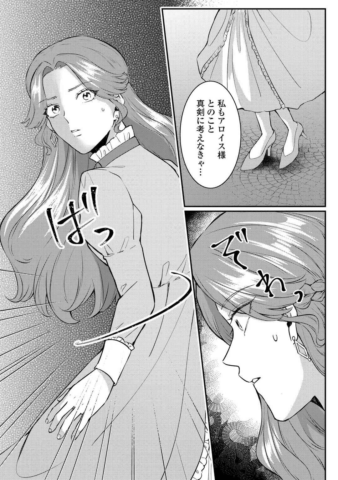 目が覚めました ～奪われた婚約者はきっぱりと捨てました～ 第6話 - 22