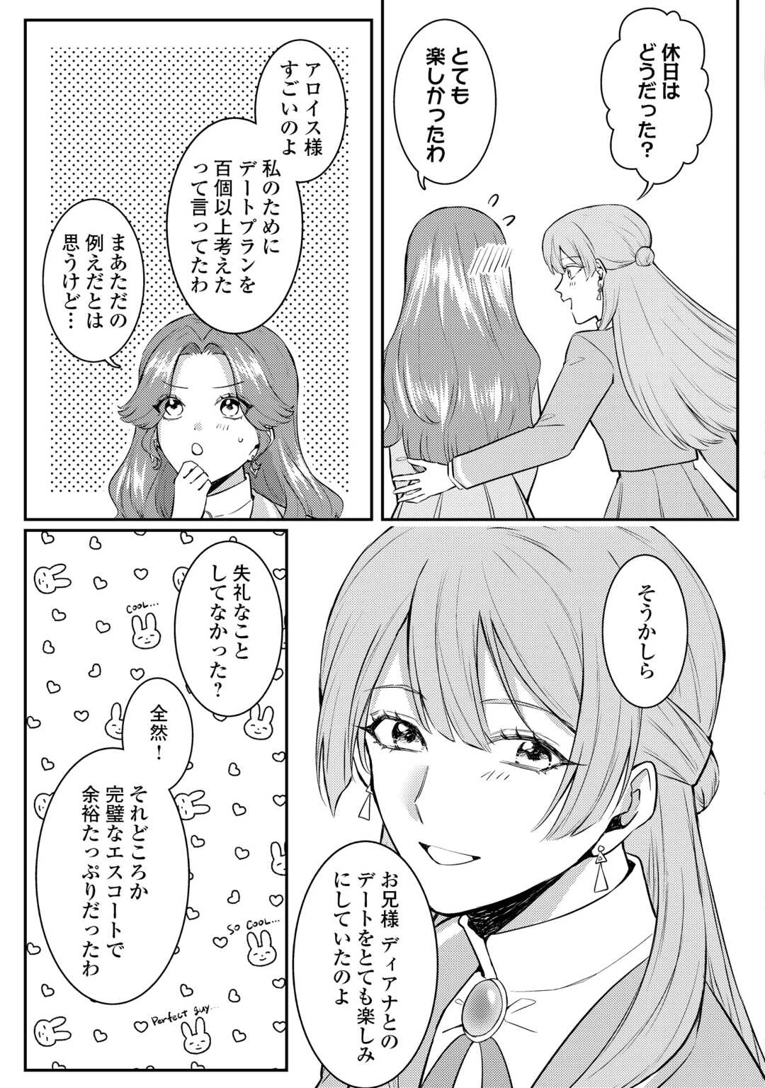 目が覚めました ～奪われた婚約者はきっぱりと捨てました～ 第6話 - 25