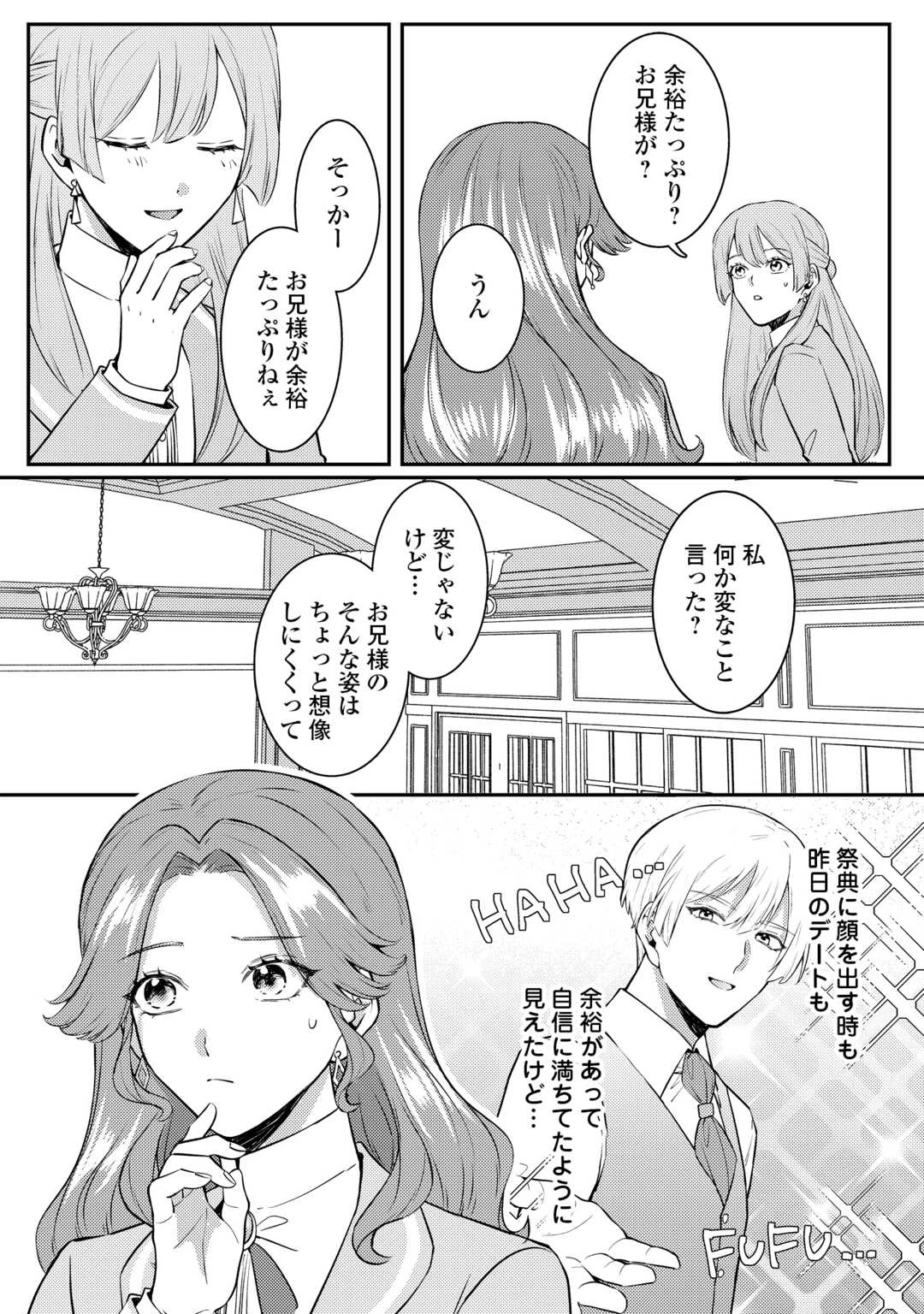 目が覚めました ～奪われた婚約者はきっぱりと捨てました～ 第6話 - 26