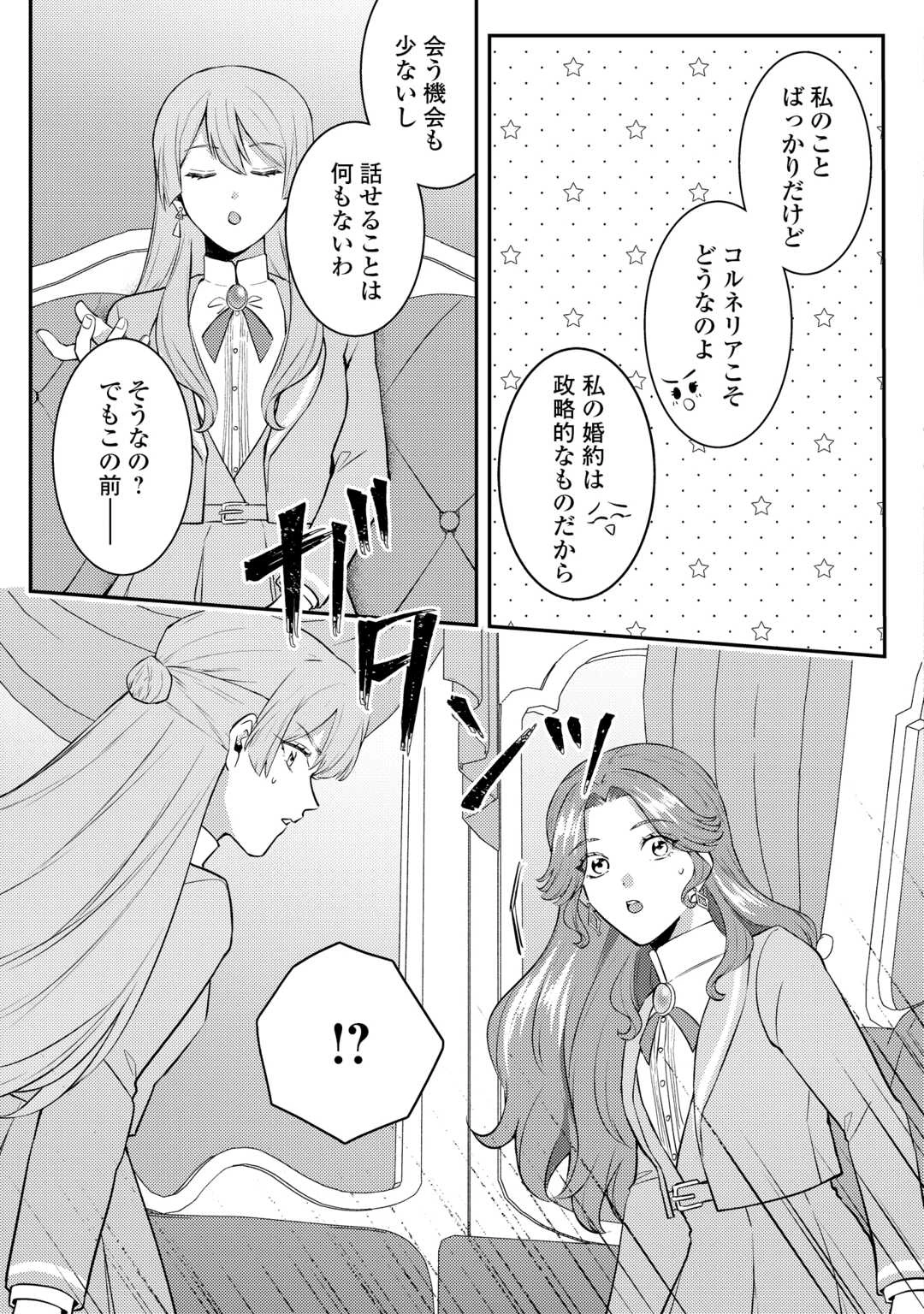 目が覚めました ～奪われた婚約者はきっぱりと捨てました～ 第6話 - 29