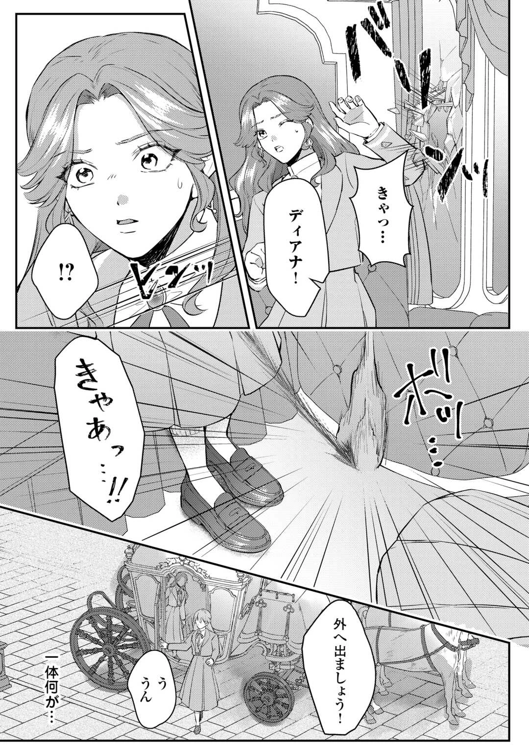 目が覚めました ～奪われた婚約者はきっぱりと捨てました～ 第6話 - 30