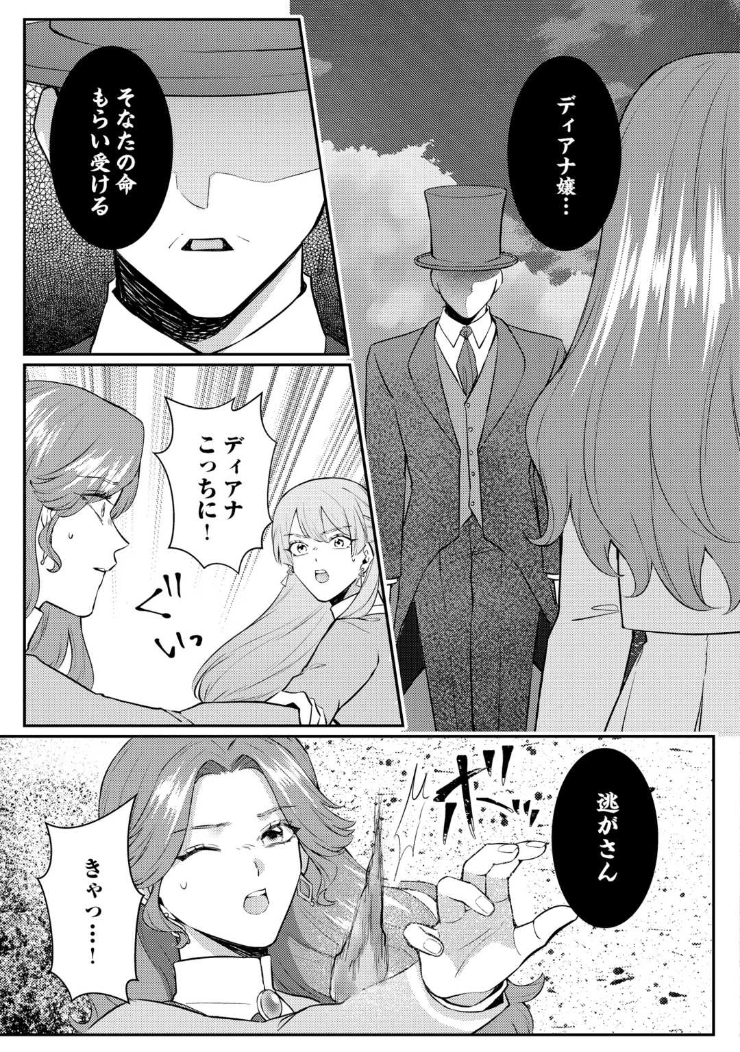 目が覚めました ～奪われた婚約者はきっぱりと捨てました～ 第6話 - 31
