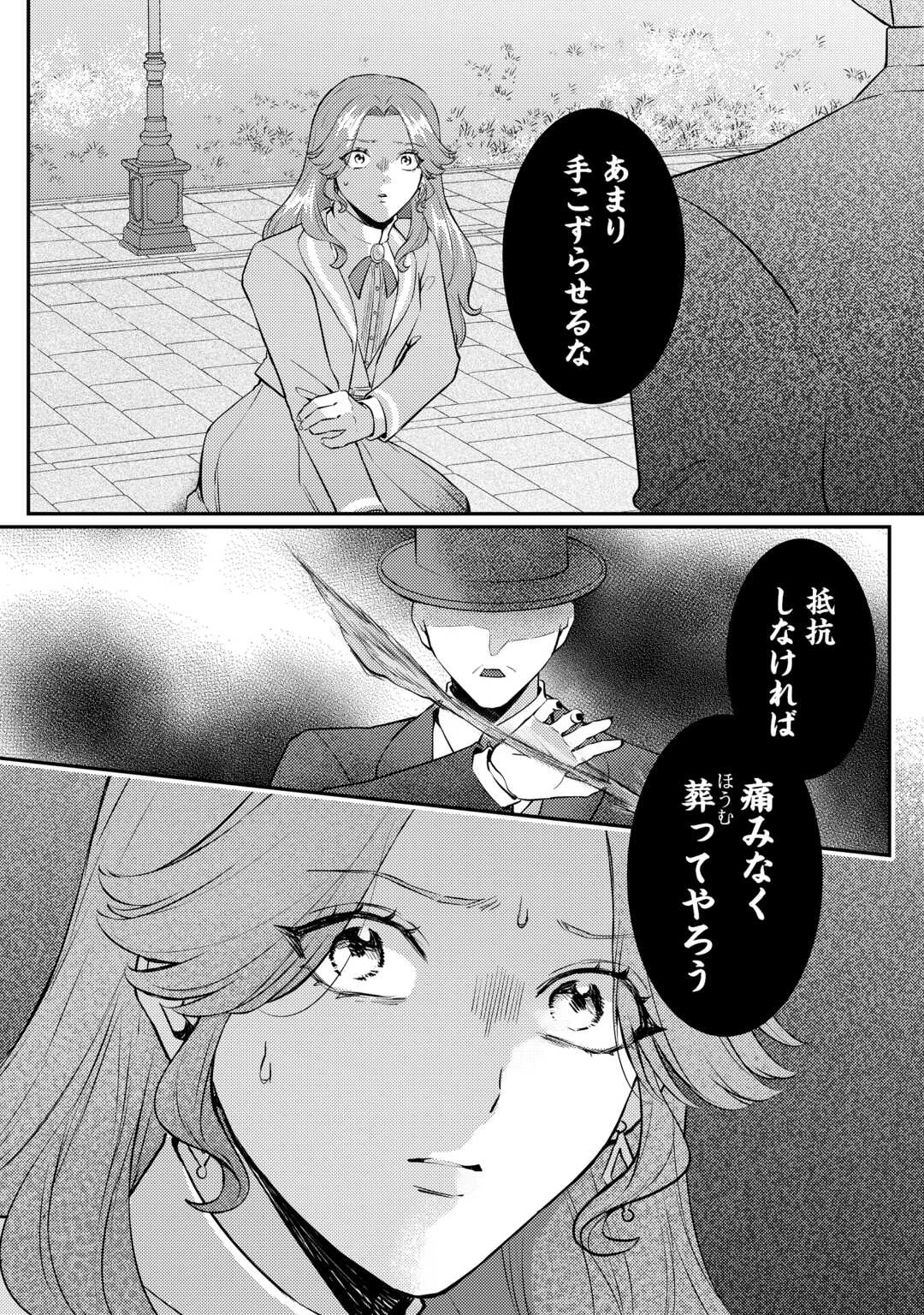 目が覚めました ～奪われた婚約者はきっぱりと捨てました～ 第6話 - 32