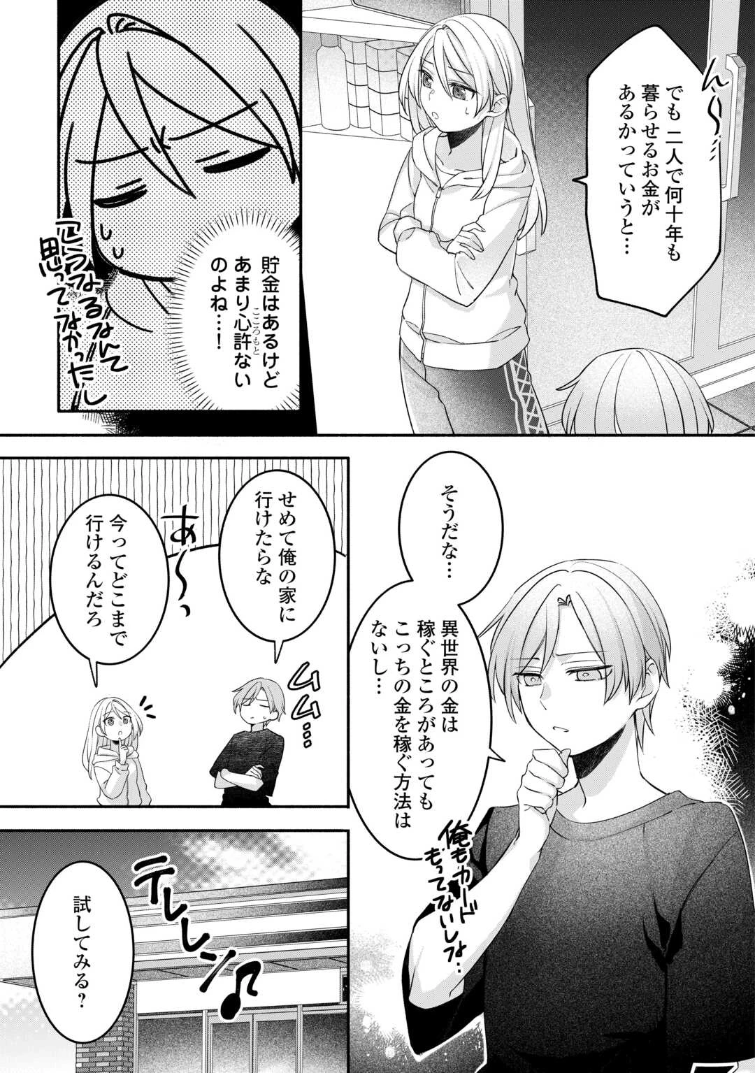 自宅アパート一棟と共に異世界へ ～蔑まれていた令嬢に転生(?)しましたが、自由に生きることにしました～ 第6話 - 7