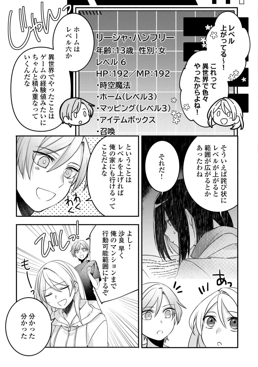 自宅アパート一棟と共に異世界へ ～蔑まれていた令嬢に転生(?)しましたが、自由に生きることにしました～ 第6話 - 9