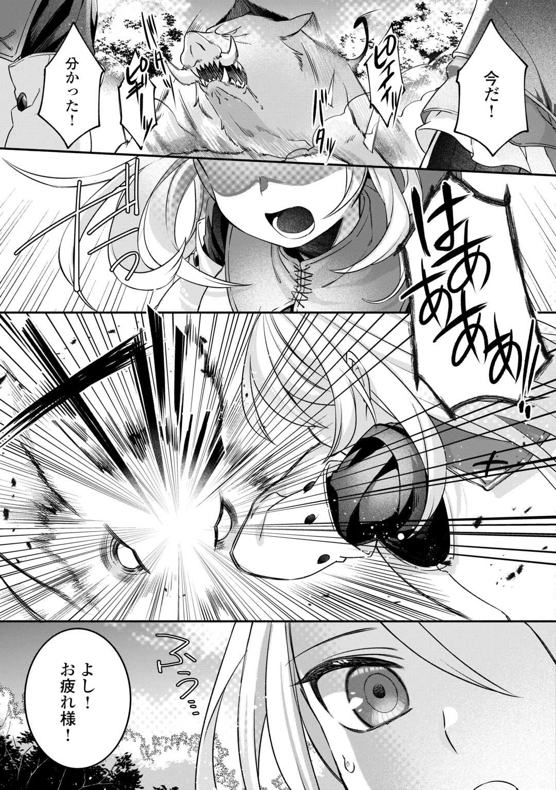 自宅アパート一棟と共に異世界へ ～蔑まれていた令嬢に転生(?)しましたが、自由に生きることにしました～ 第6話 - 11