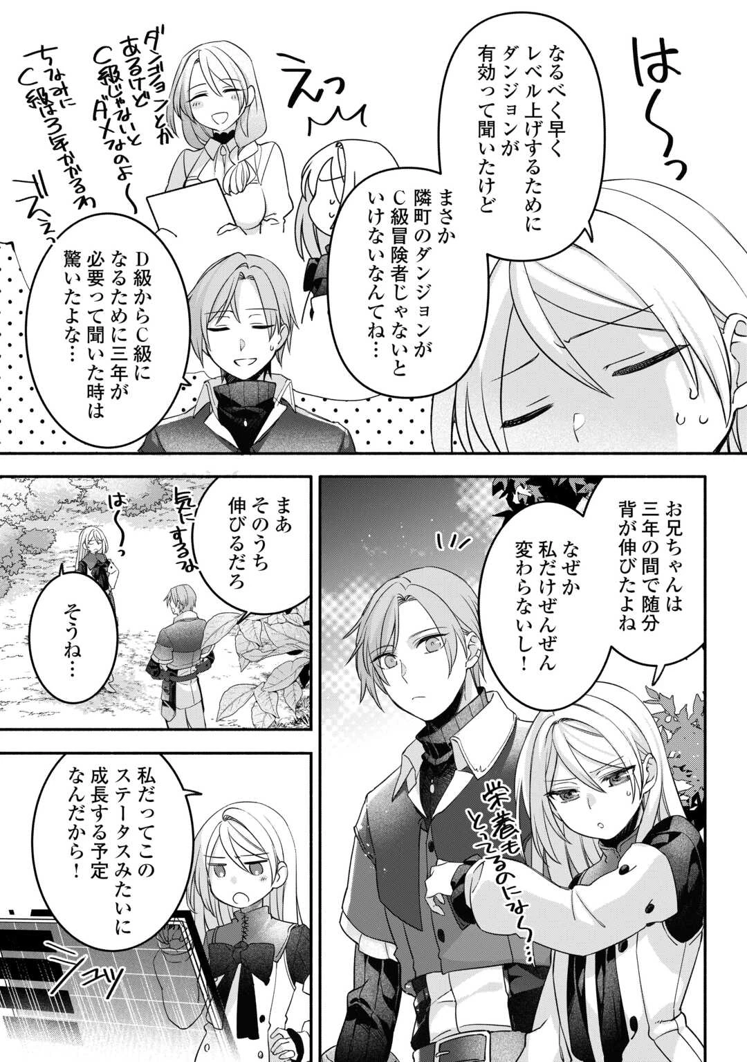 自宅アパート一棟と共に異世界へ ～蔑まれていた令嬢に転生(?)しましたが、自由に生きることにしました～ 第6話 - 14