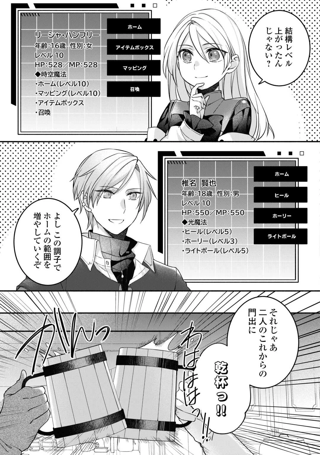 自宅アパート一棟と共に異世界へ ～蔑まれていた令嬢に転生(?)しましたが、自由に生きることにしました～ 第6話 - 15