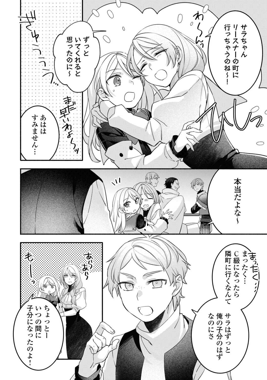 自宅アパート一棟と共に異世界へ ～蔑まれていた令嬢に転生(?)しましたが、自由に生きることにしました～ 第6話 - 16