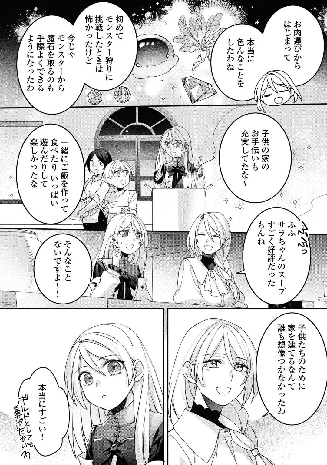 自宅アパート一棟と共に異世界へ ～蔑まれていた令嬢に転生(?)しましたが、自由に生きることにしました～ 第6話 - 18