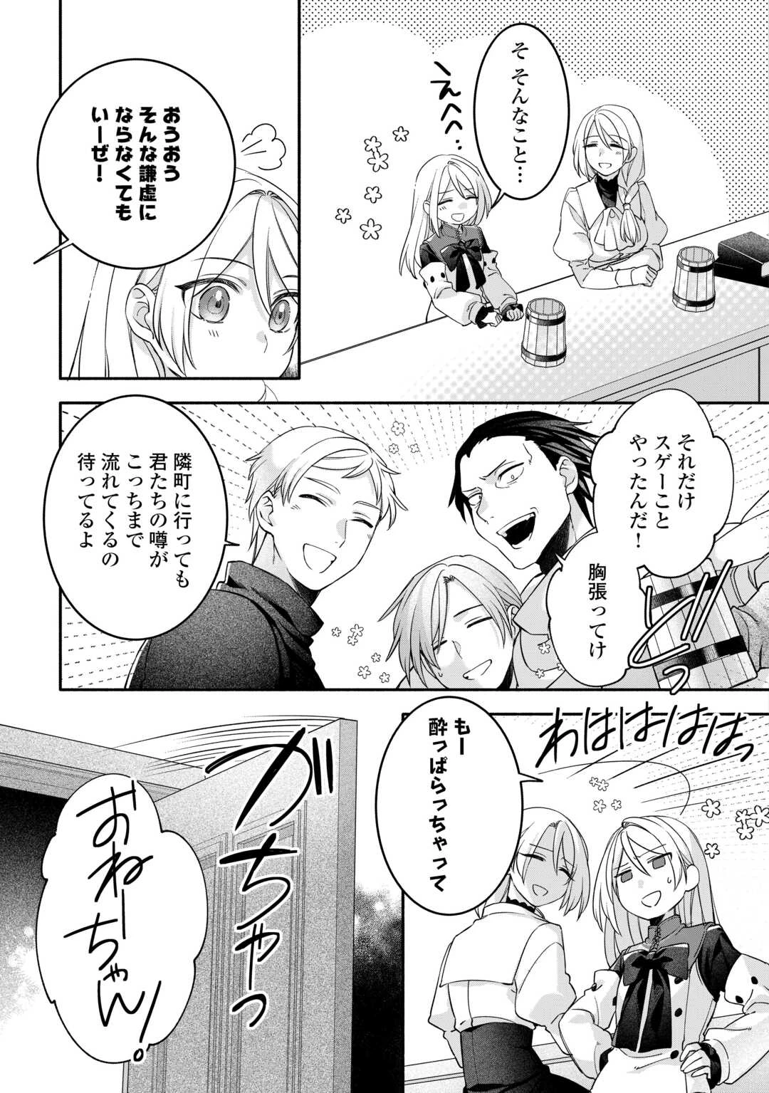 自宅アパート一棟と共に異世界へ ～蔑まれていた令嬢に転生(?)しましたが、自由に生きることにしました～ 第6話 - 19