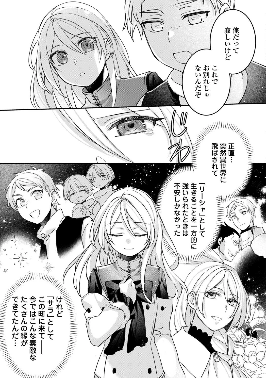 自宅アパート一棟と共に異世界へ ～蔑まれていた令嬢に転生(?)しましたが、自由に生きることにしました～ 第6話 - 21