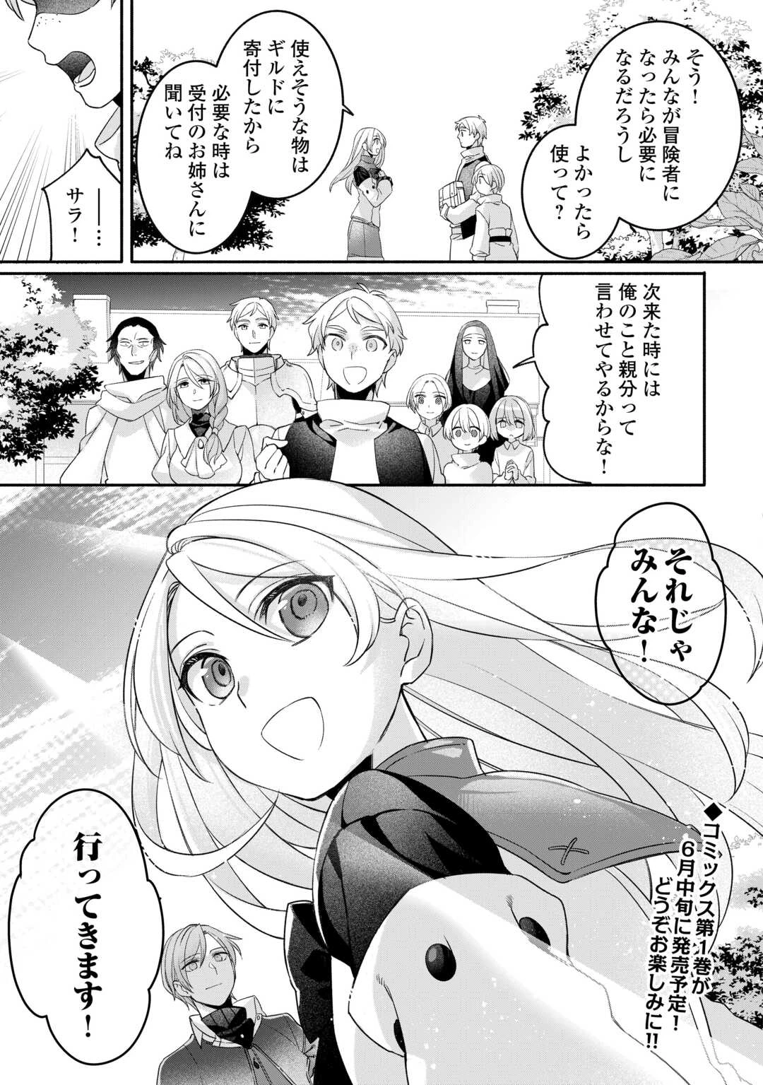 自宅アパート一棟と共に異世界へ ～蔑まれていた令嬢に転生(?)しましたが、自由に生きることにしました～ 第6話 - 23