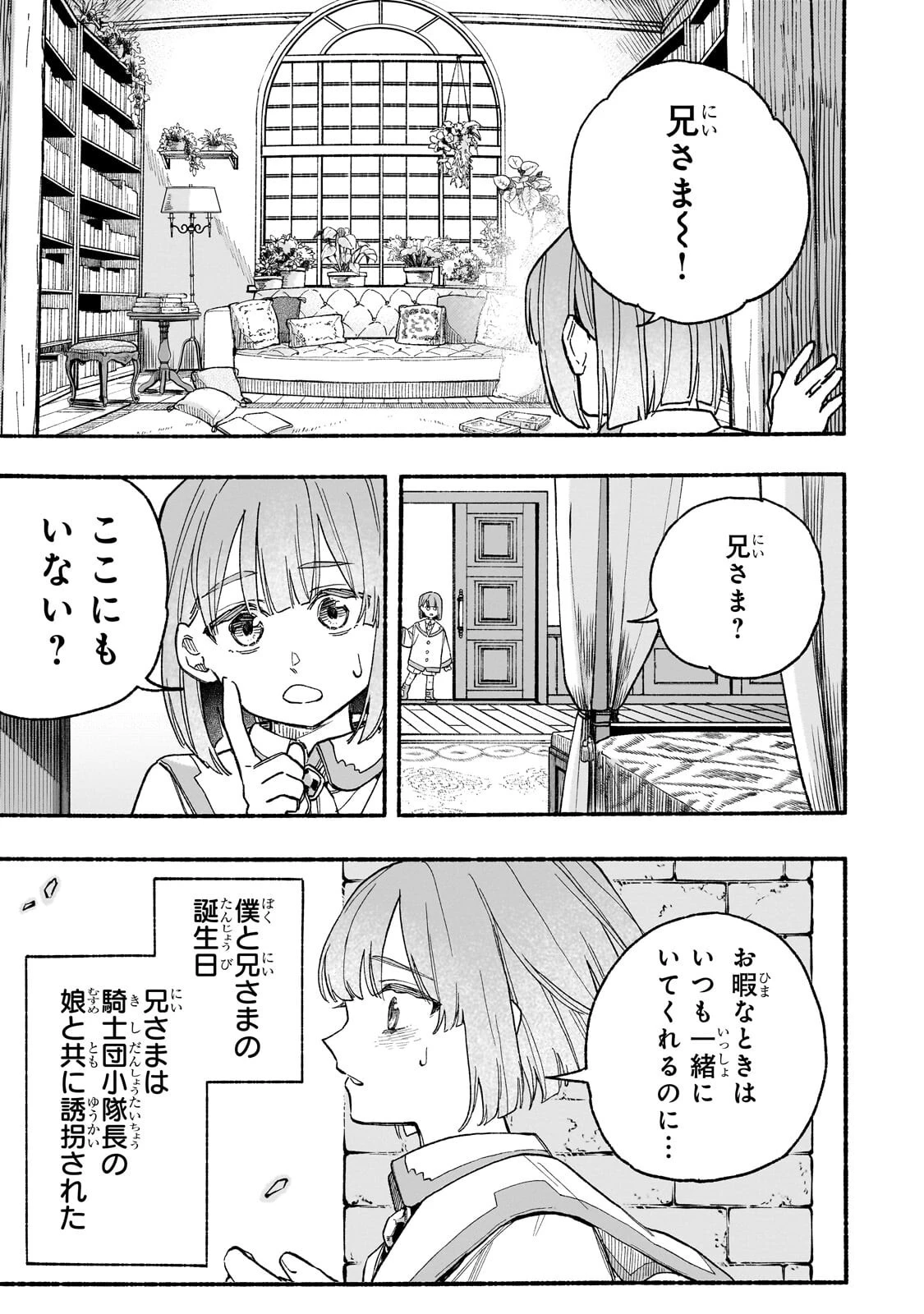 アルドの異世界転生 第6話 - 1