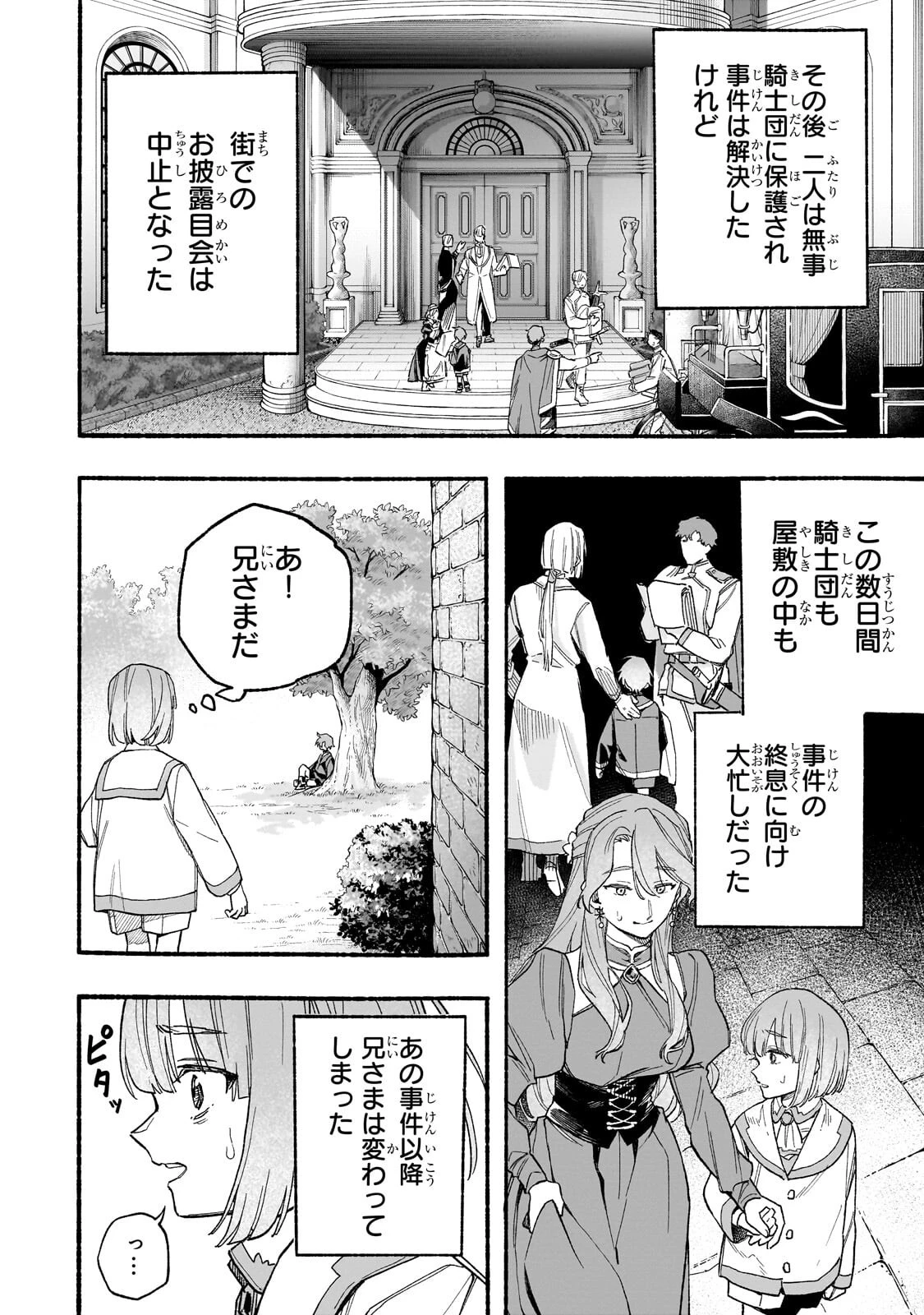 アルドの異世界転生 第6話 - 2