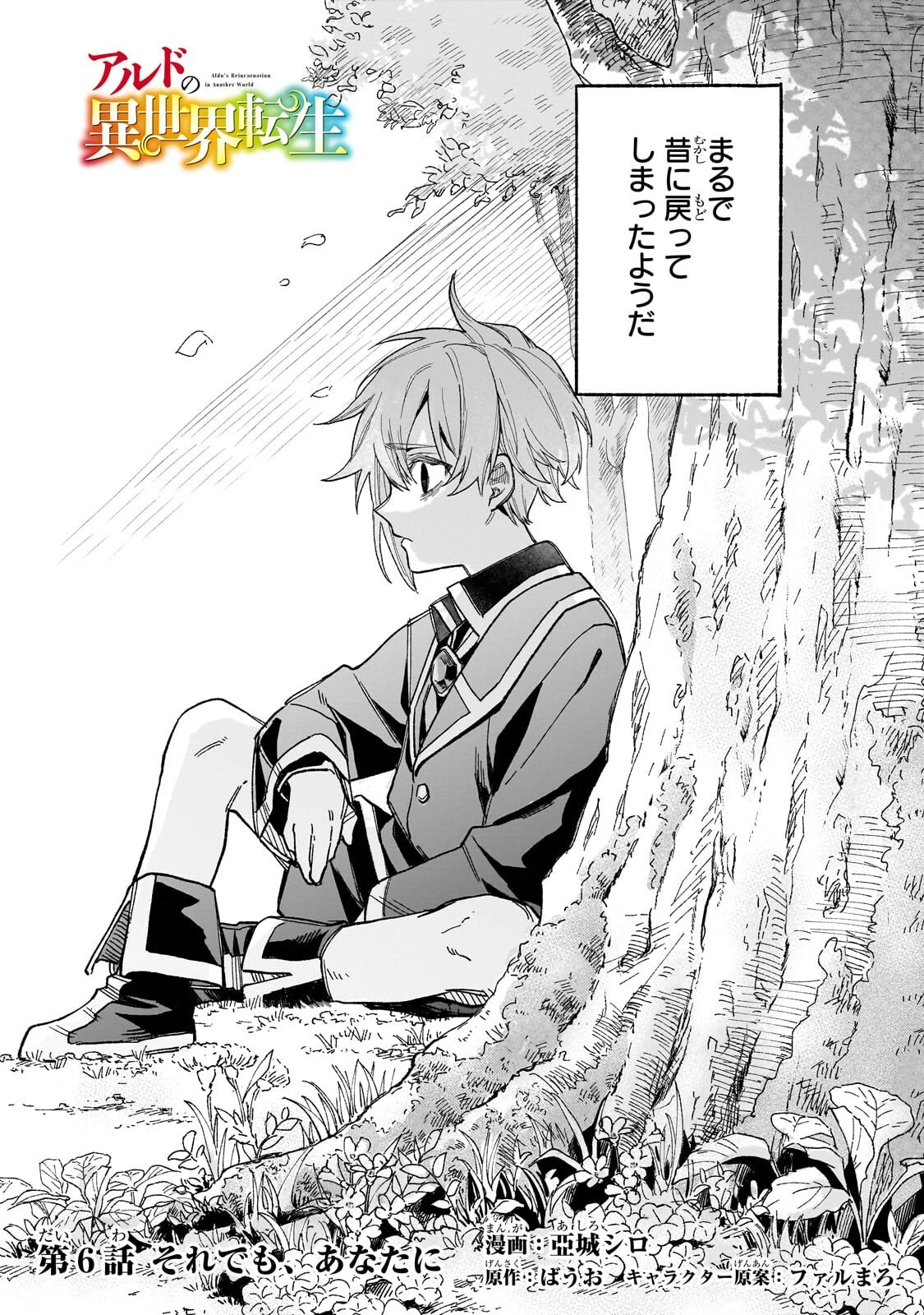 アルドの異世界転生 第6話 - 3