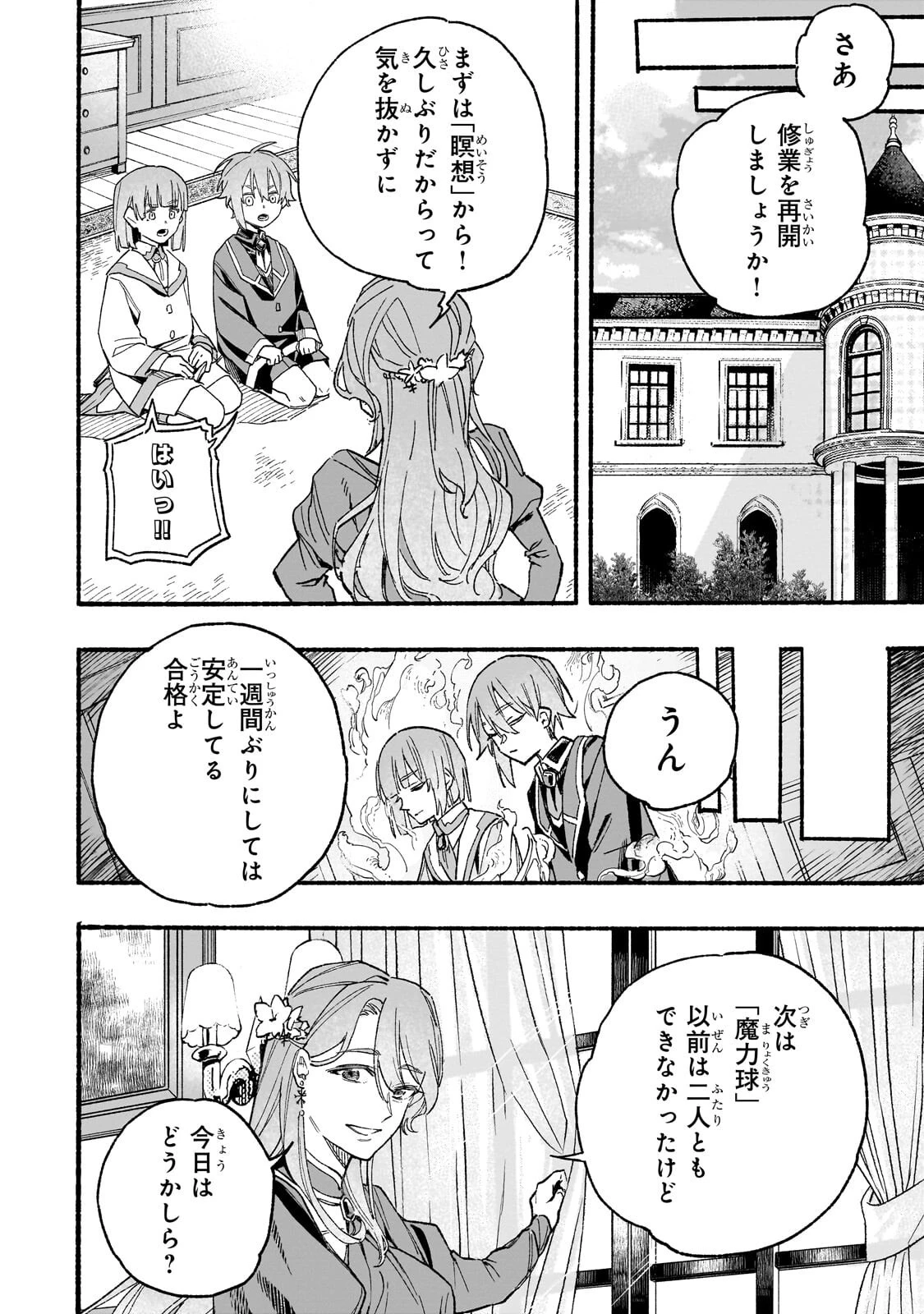 アルドの異世界転生 第6話 - 4