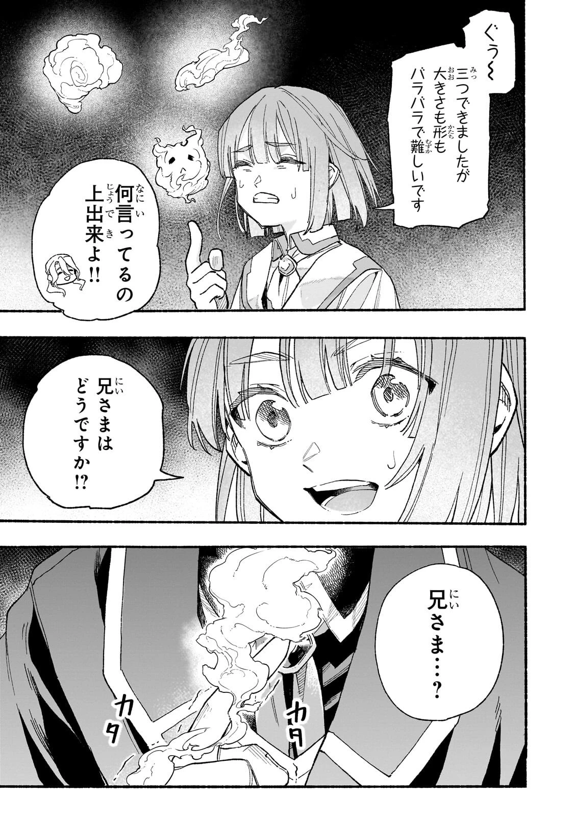 アルドの異世界転生 第6話 - 5