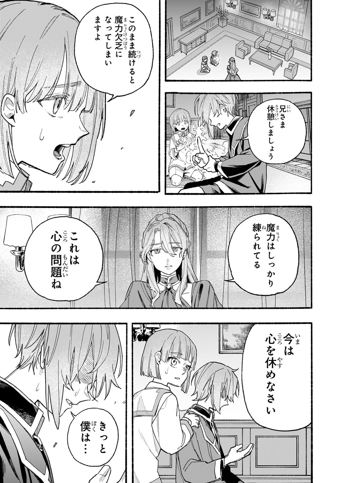 アルドの異世界転生 第6話 - 7