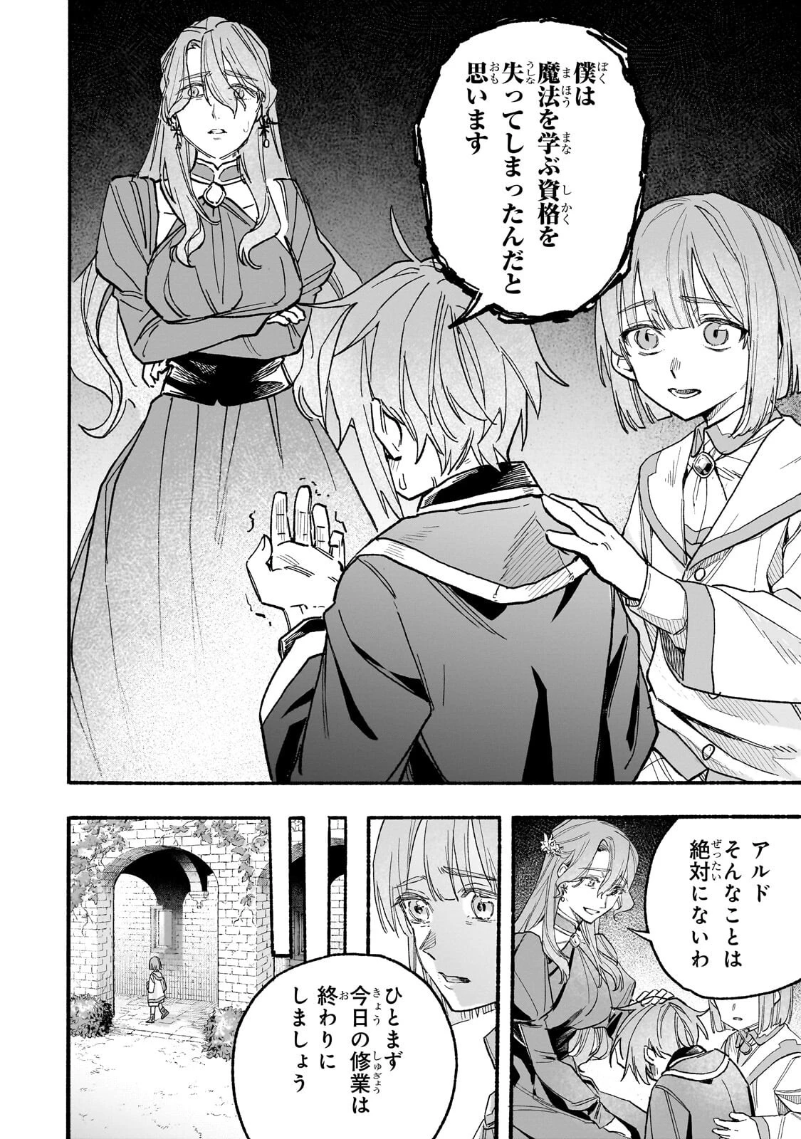 アルドの異世界転生 第6話 - 8