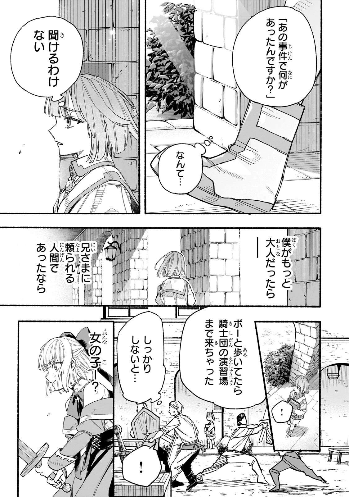 アルドの異世界転生 第6話 - 9