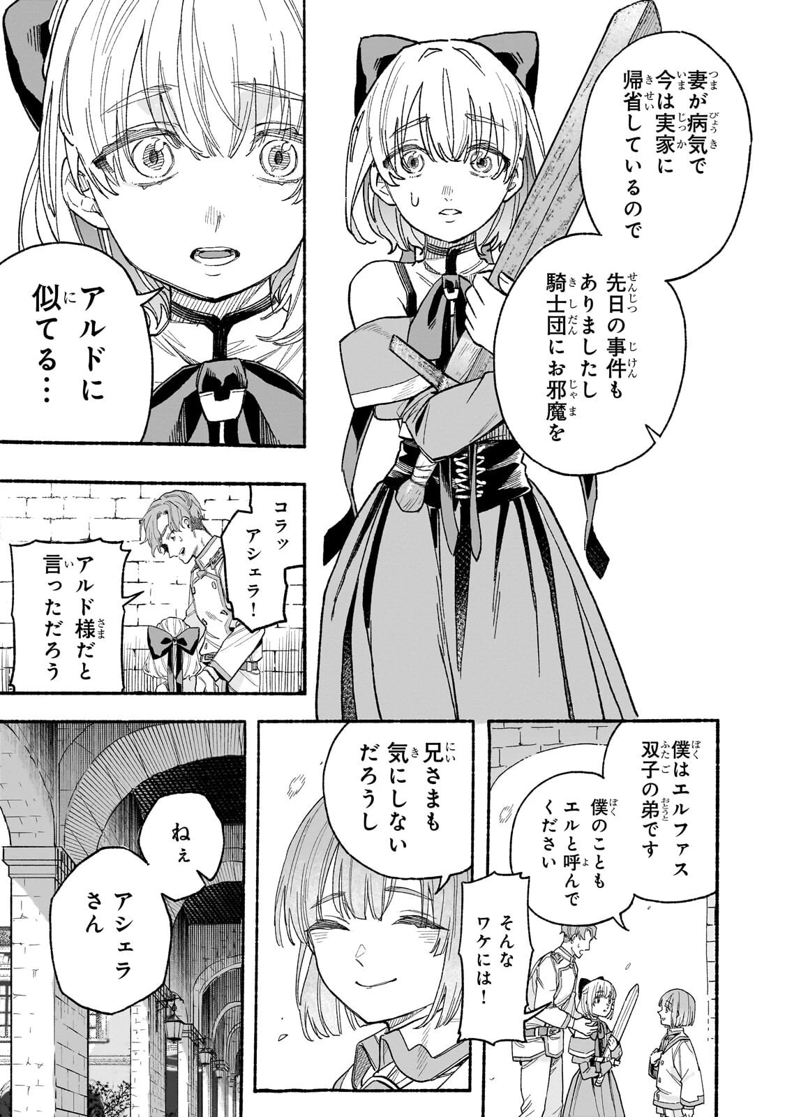 アルドの異世界転生 第6話 - 11