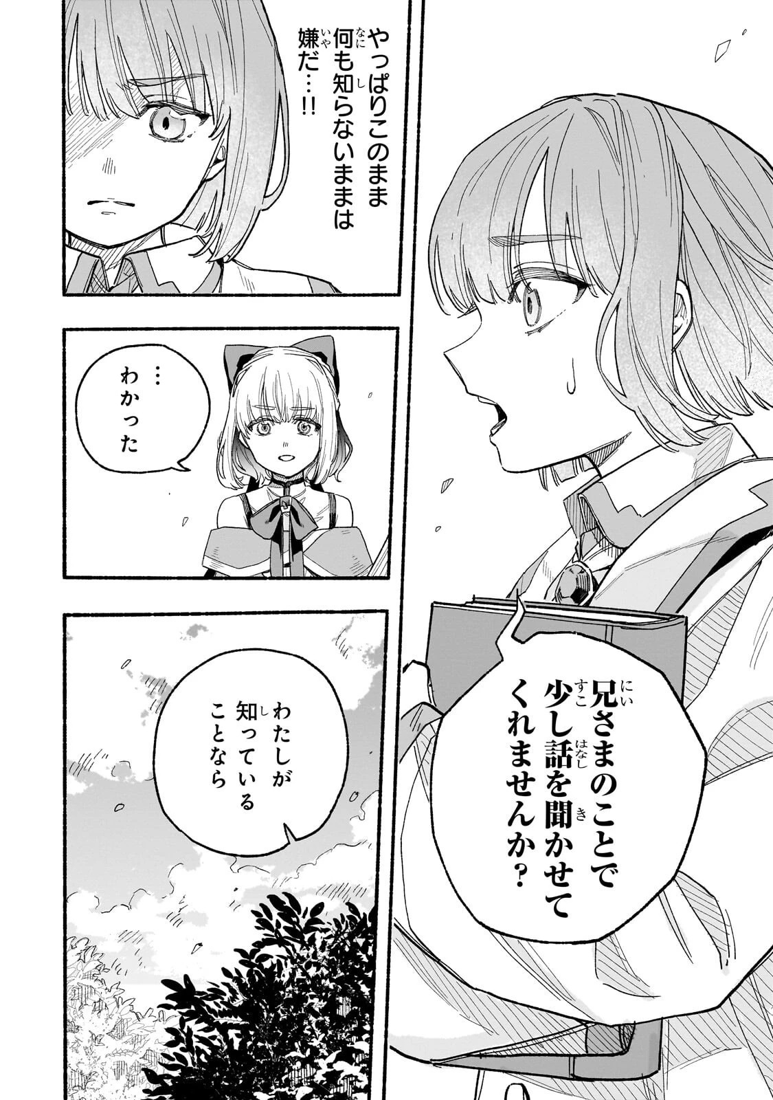 アルドの異世界転生 第6話 - 12