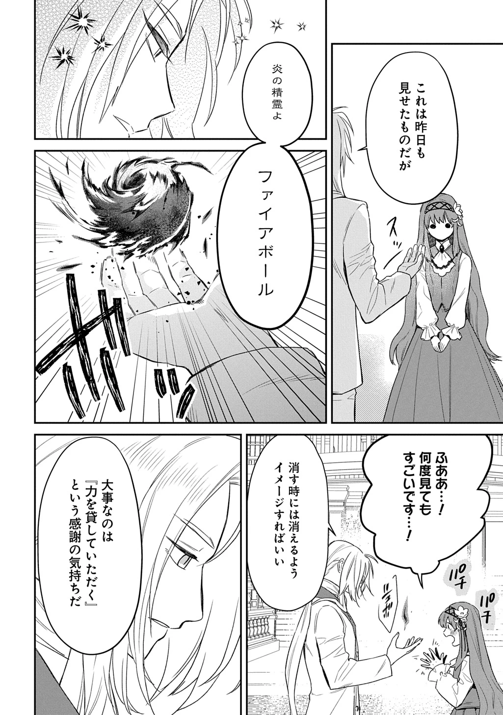 竜神様に見初められまして～虐げられ令嬢の三食もふもふ溺愛付き生活～ 第5話 - 2