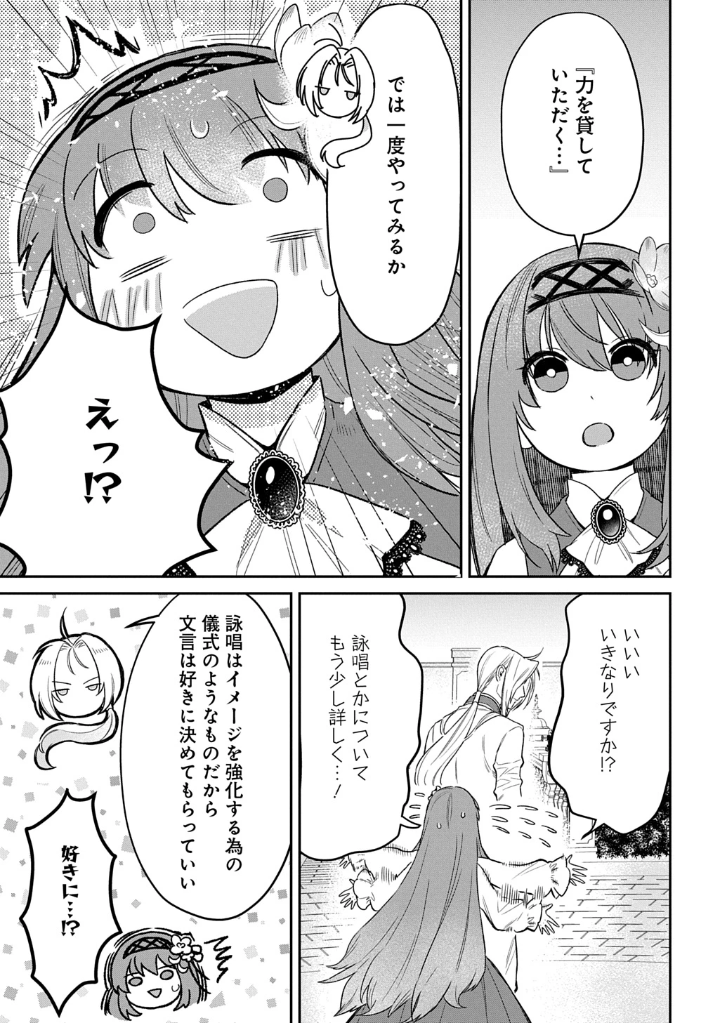 竜神様に見初められまして～虐げられ令嬢の三食もふもふ溺愛付き生活～ 第5話 - 3