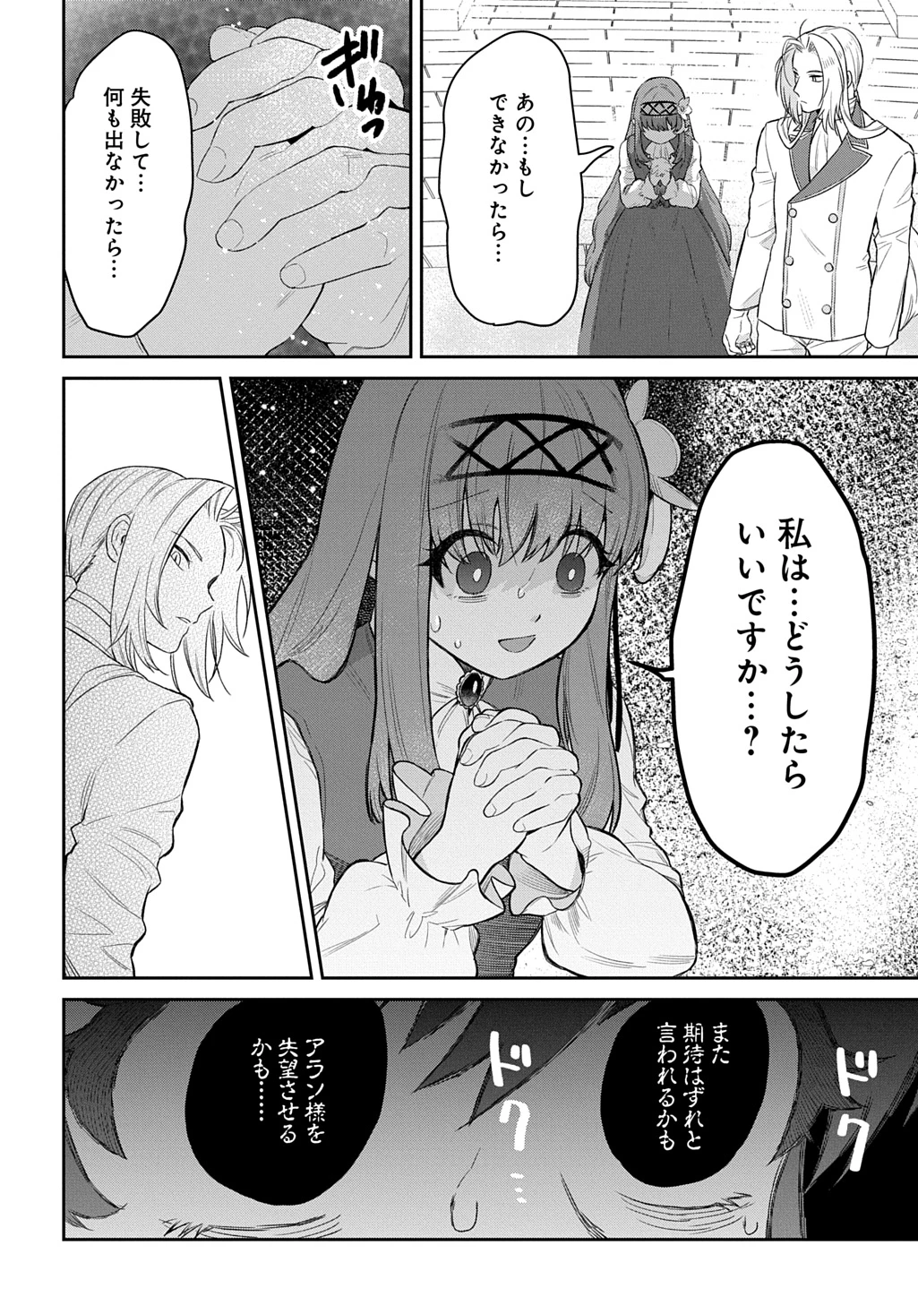 竜神様に見初められまして～虐げられ令嬢の三食もふもふ溺愛付き生活～ 第5話 - 4