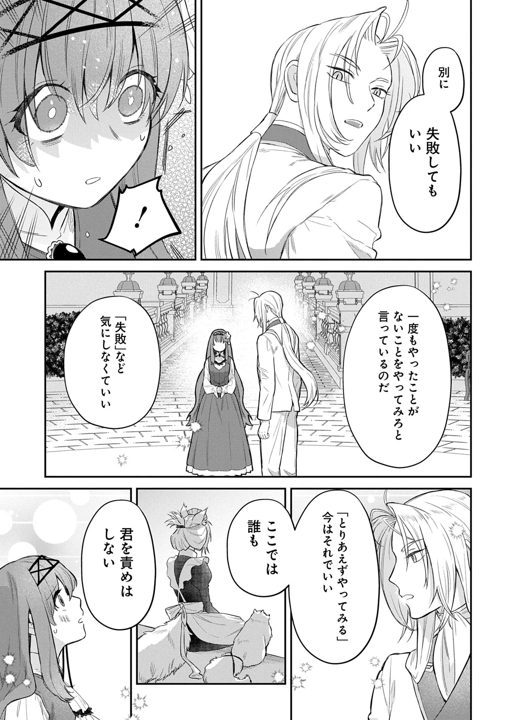 竜神様に見初められまして～虐げられ令嬢の三食もふもふ溺愛付き生活～ 第5話 - 5