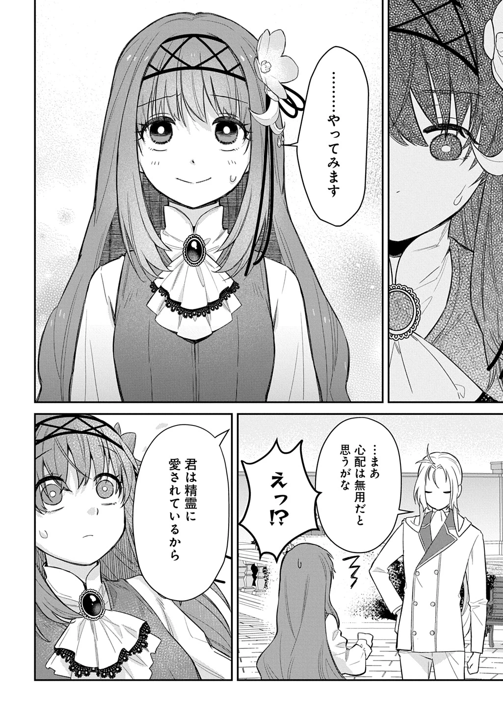 竜神様に見初められまして～虐げられ令嬢の三食もふもふ溺愛付き生活～ 第5話 - 6