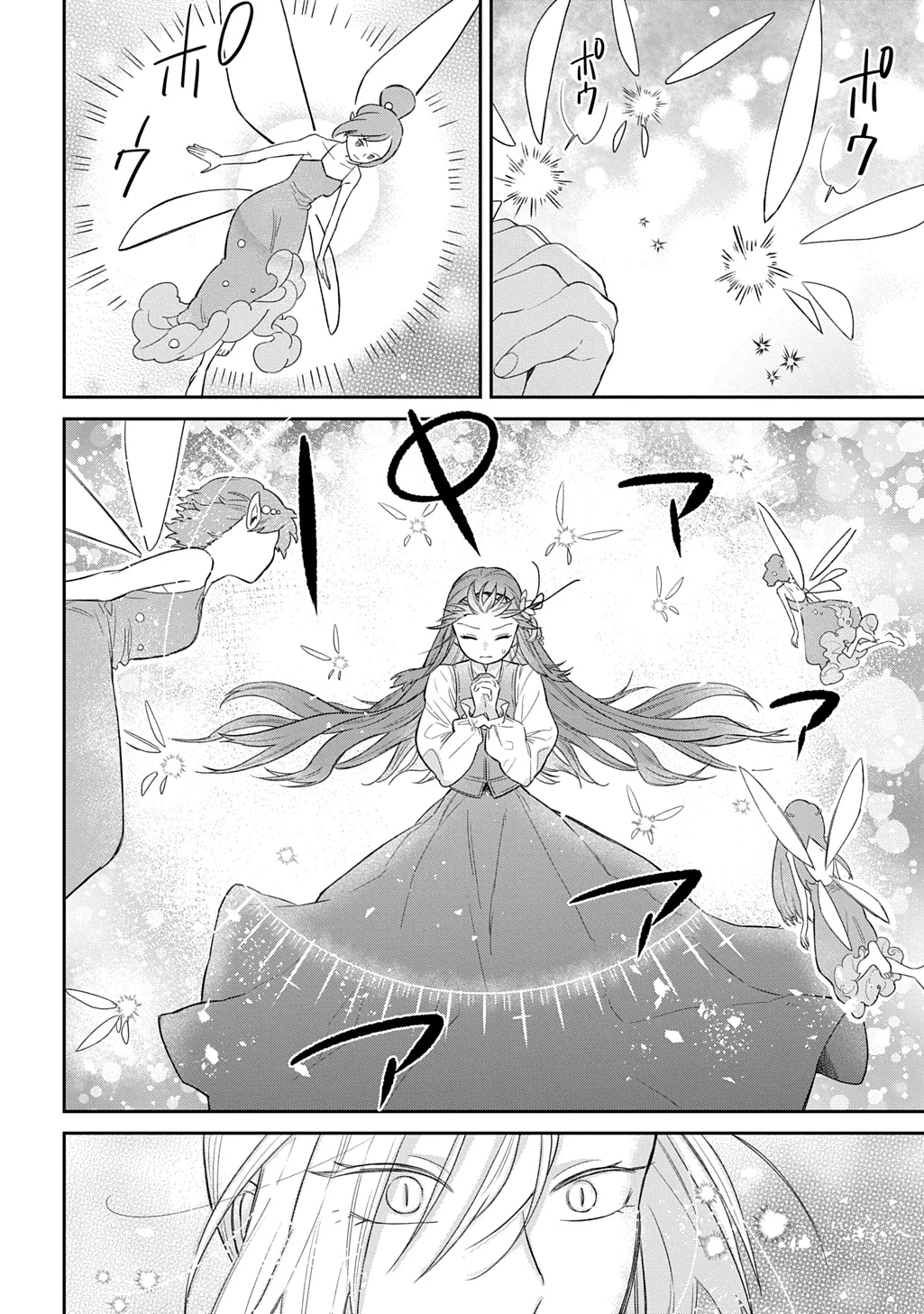 竜神様に見初められまして～虐げられ令嬢の三食もふもふ溺愛付き生活～ 第5話 - 8