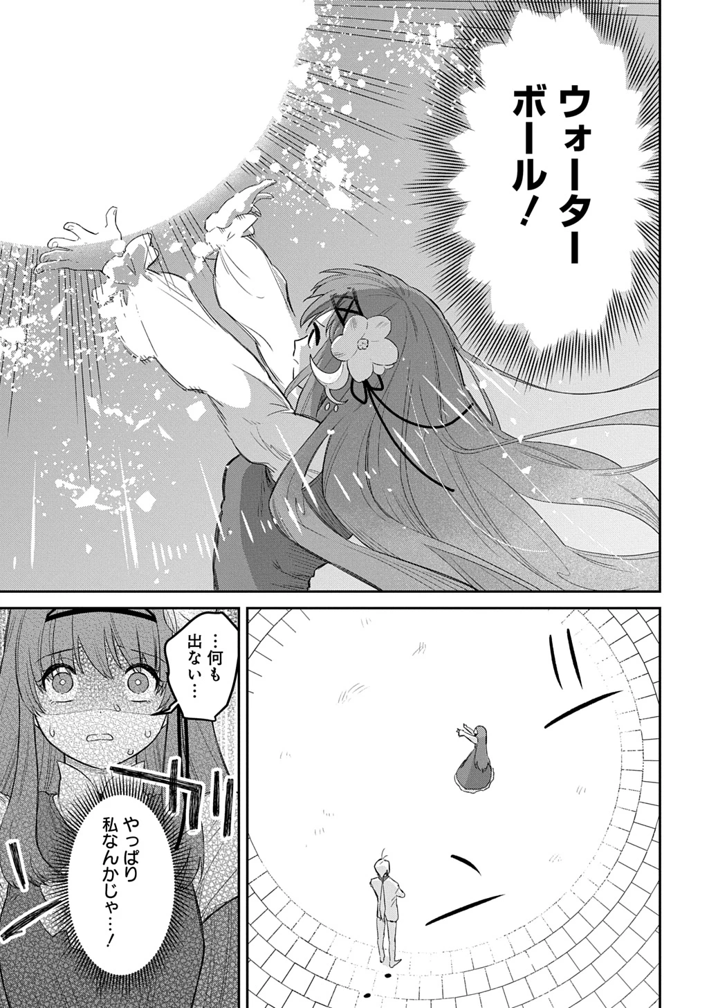 竜神様に見初められまして～虐げられ令嬢の三食もふもふ溺愛付き生活～ 第5話 - 9