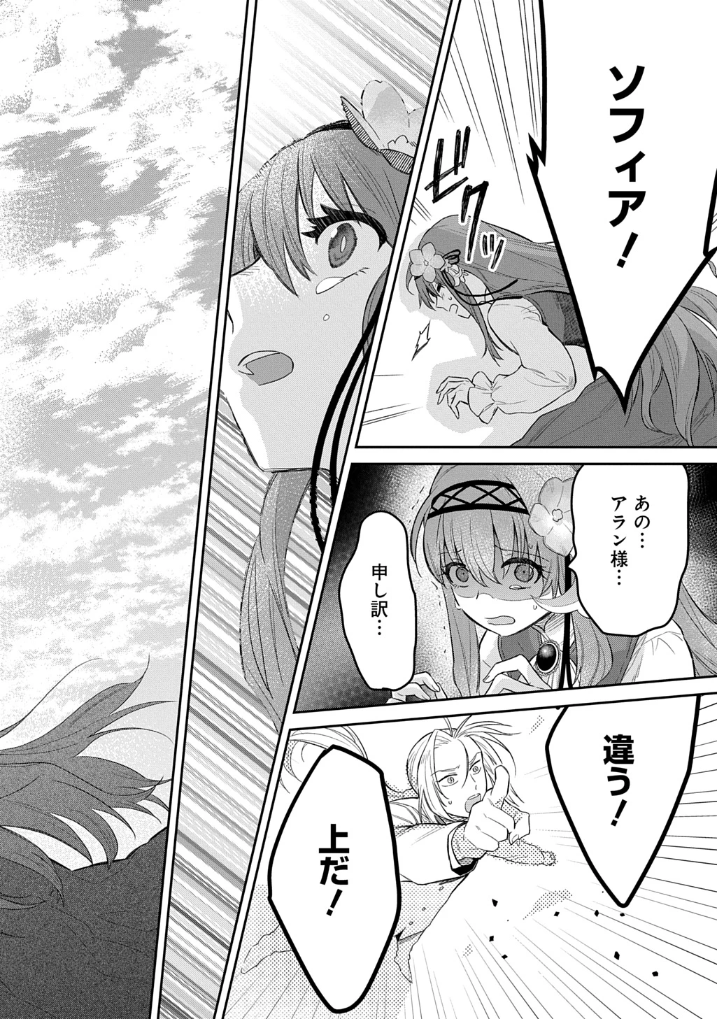 竜神様に見初められまして～虐げられ令嬢の三食もふもふ溺愛付き生活～ 第5話 - 10