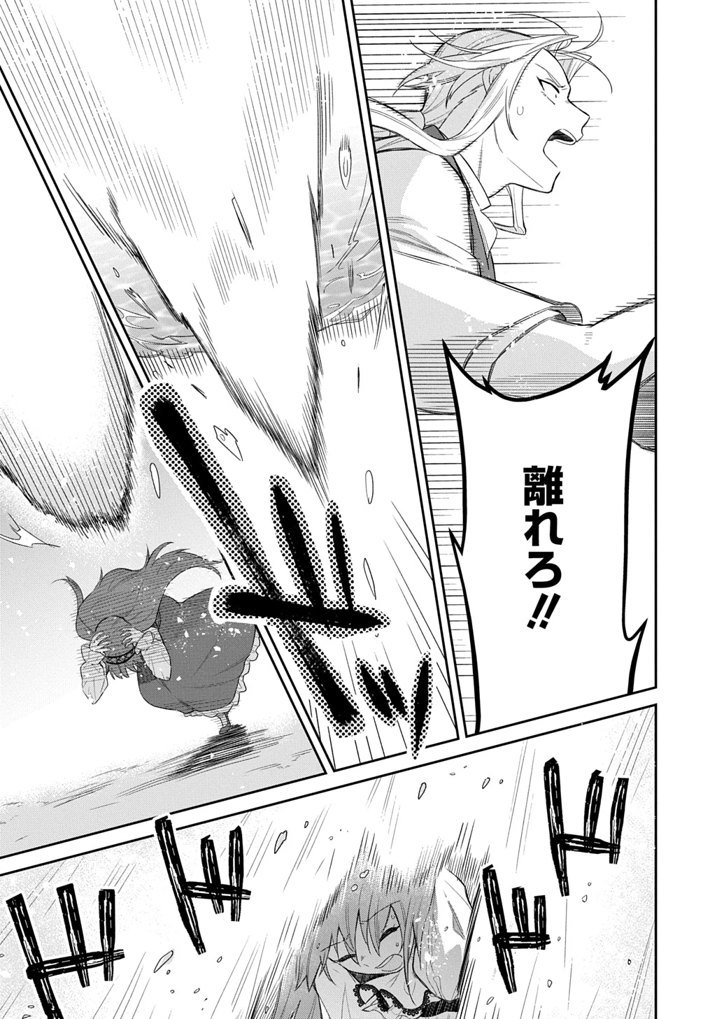 竜神様に見初められまして～虐げられ令嬢の三食もふもふ溺愛付き生活～ 第5話 - 12