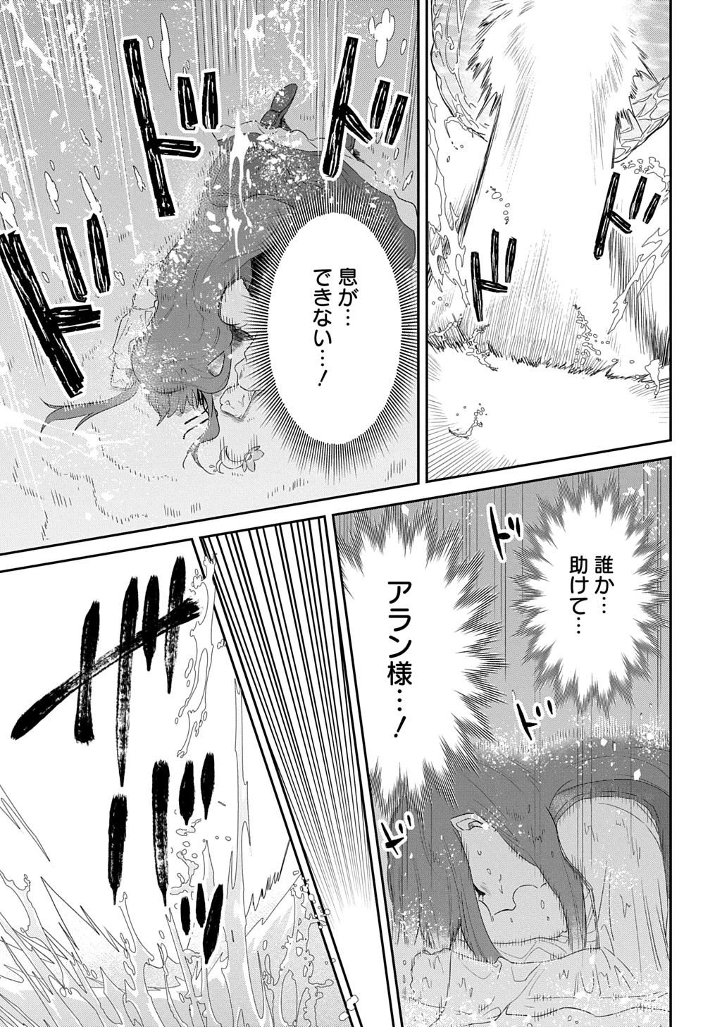 竜神様に見初められまして～虐げられ令嬢の三食もふもふ溺愛付き生活～ 第5話 - 13