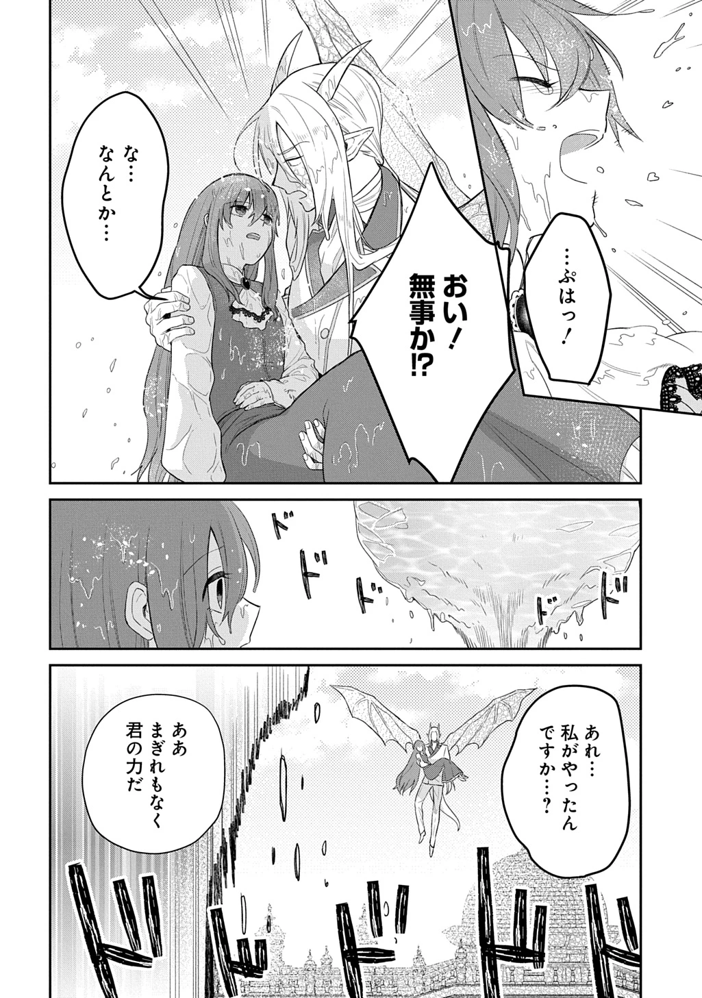 竜神様に見初められまして～虐げられ令嬢の三食もふもふ溺愛付き生活～ 第5話 - 16