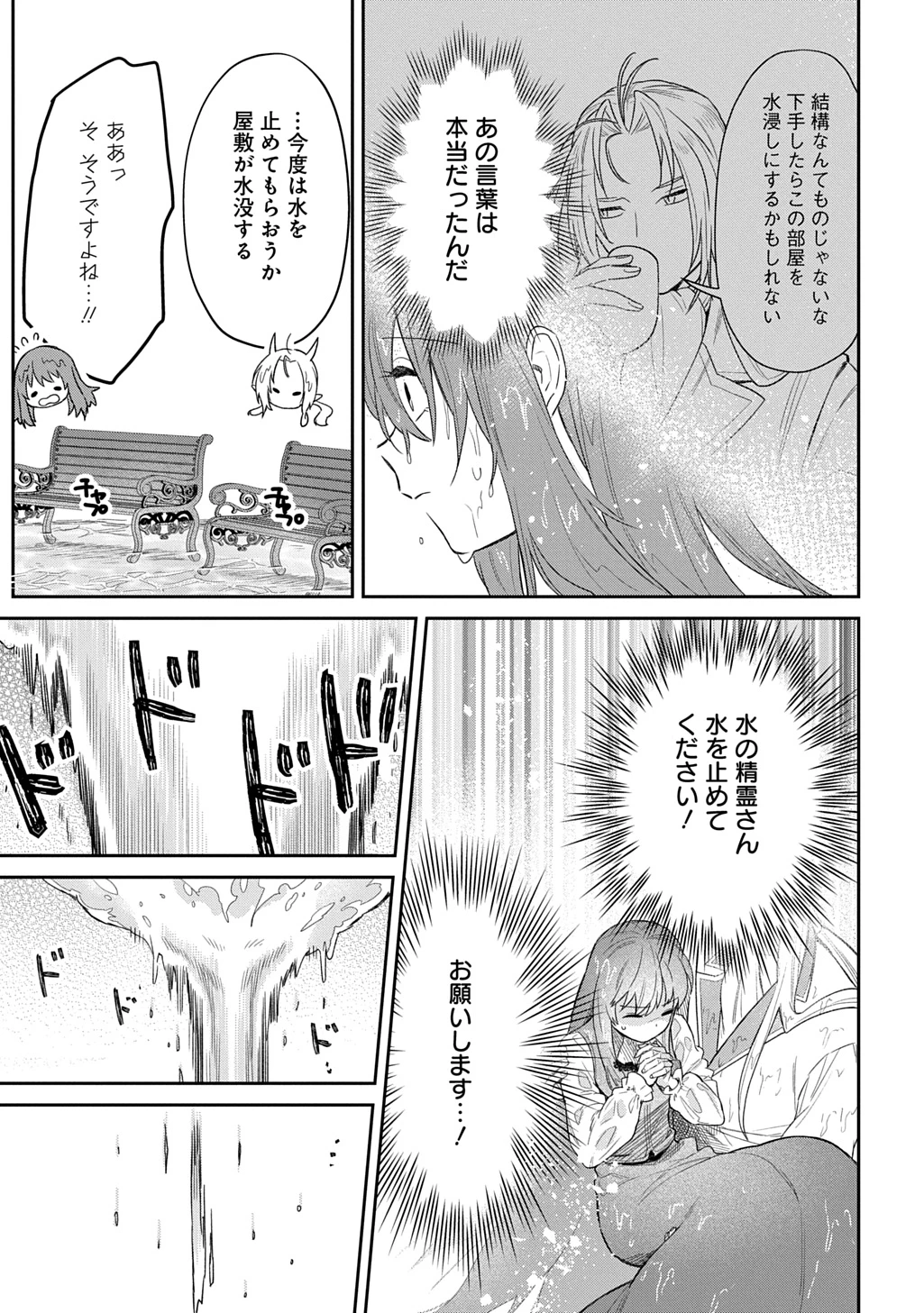 竜神様に見初められまして～虐げられ令嬢の三食もふもふ溺愛付き生活～ 第5話 - 17