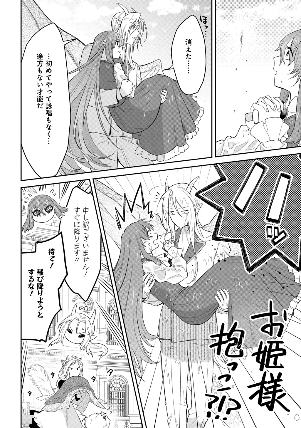 竜神様に見初められまして～虐げられ令嬢の三食もふもふ溺愛付き生活～ 第5話 - 18