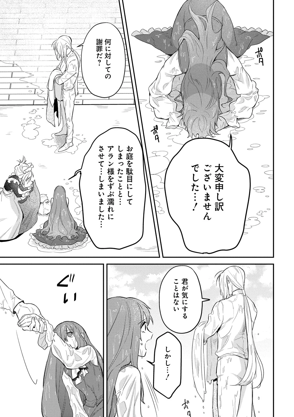 竜神様に見初められまして～虐げられ令嬢の三食もふもふ溺愛付き生活～ 第5話 - 19