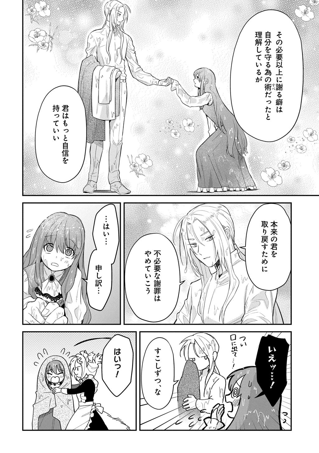 竜神様に見初められまして～虐げられ令嬢の三食もふもふ溺愛付き生活～ 第5話 - 20