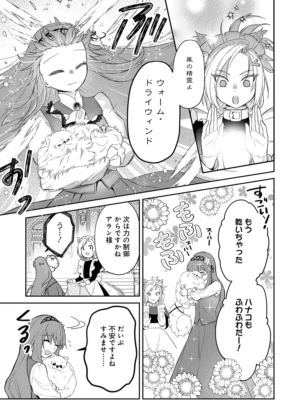 竜神様に見初められまして～虐げられ令嬢の三食もふもふ溺愛付き生活～ 第5話 - 21