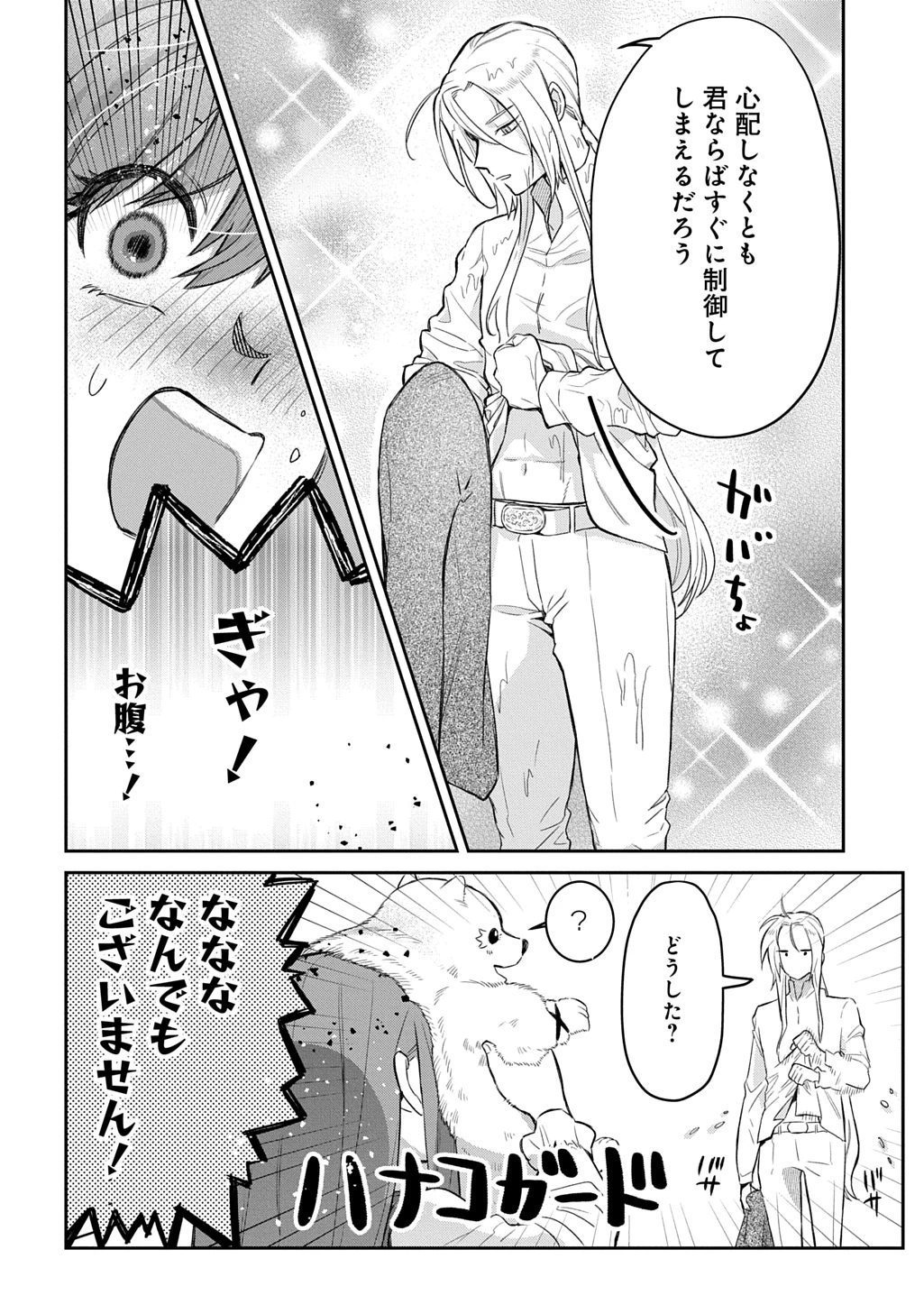 竜神様に見初められまして～虐げられ令嬢の三食もふもふ溺愛付き生活～ 第5話 - 22