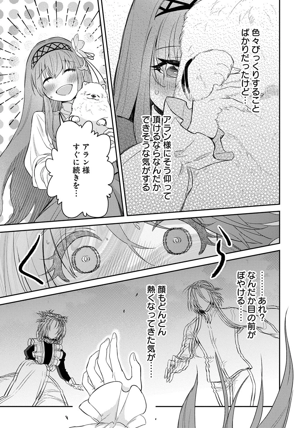 竜神様に見初められまして～虐げられ令嬢の三食もふもふ溺愛付き生活～ 第5話 - 23