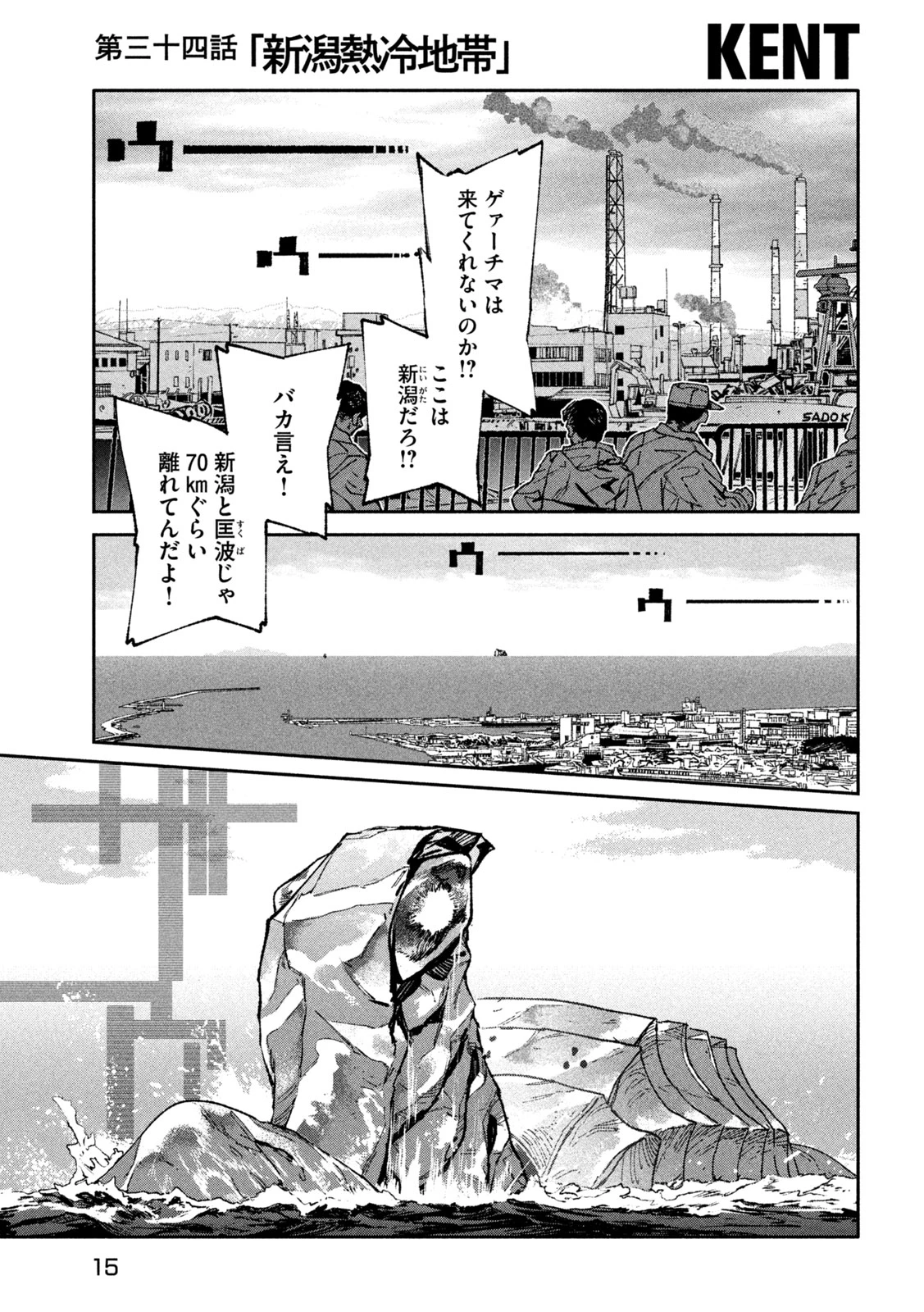 大怪ゲァーチマ 大怪獣ゲァーチマ 第34話 - 1