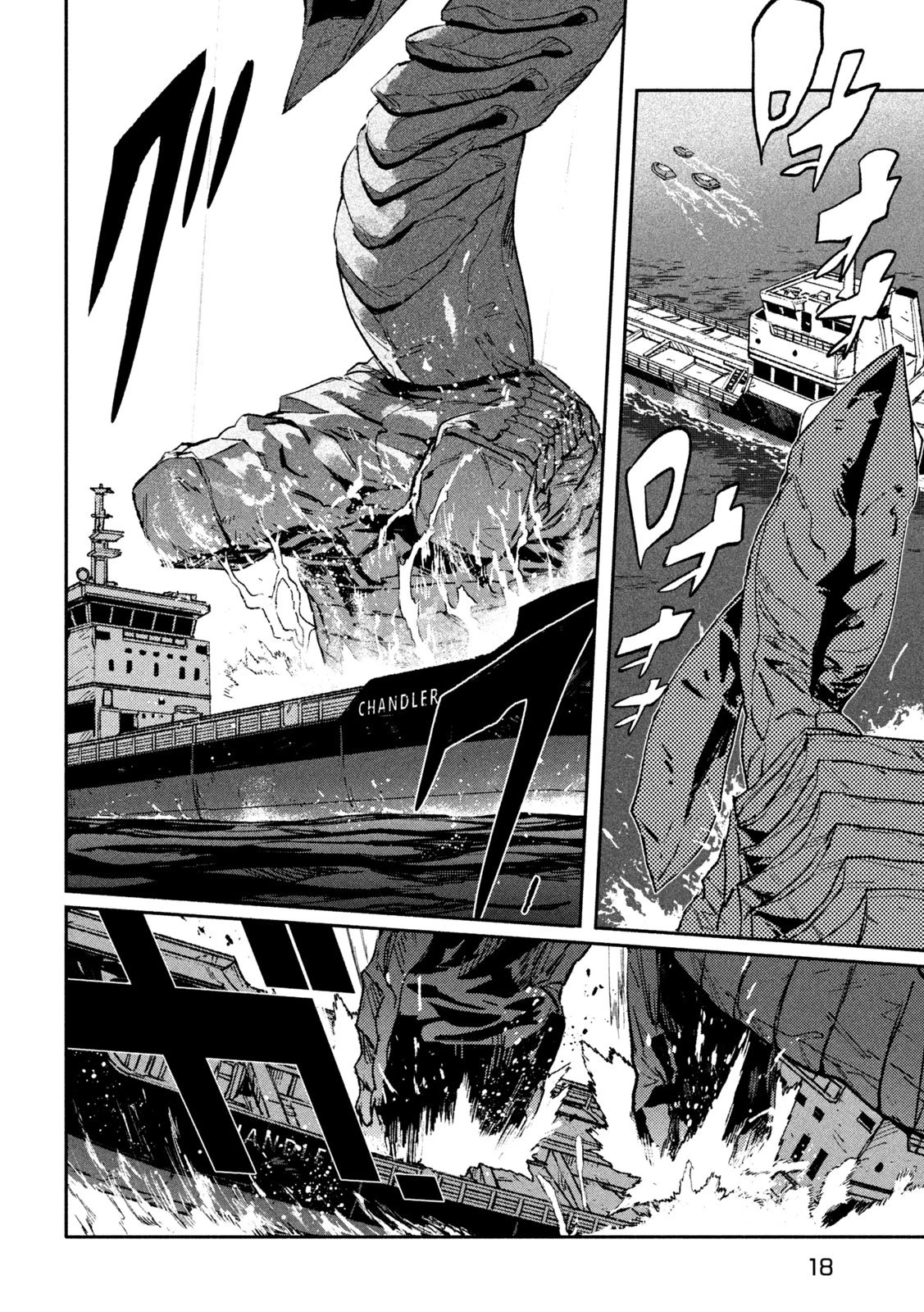 大怪ゲァーチマ 大怪獣ゲァーチマ 第34話 - 4