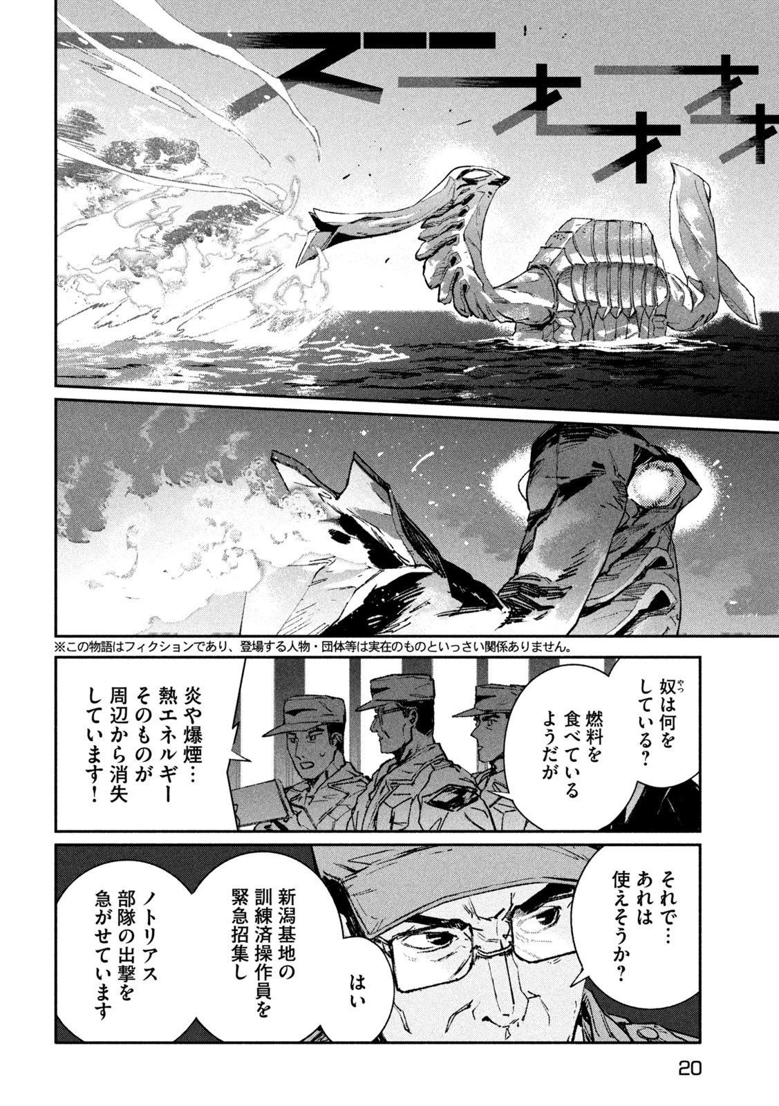 大怪ゲァーチマ 大怪獣ゲァーチマ 第34話 - 6