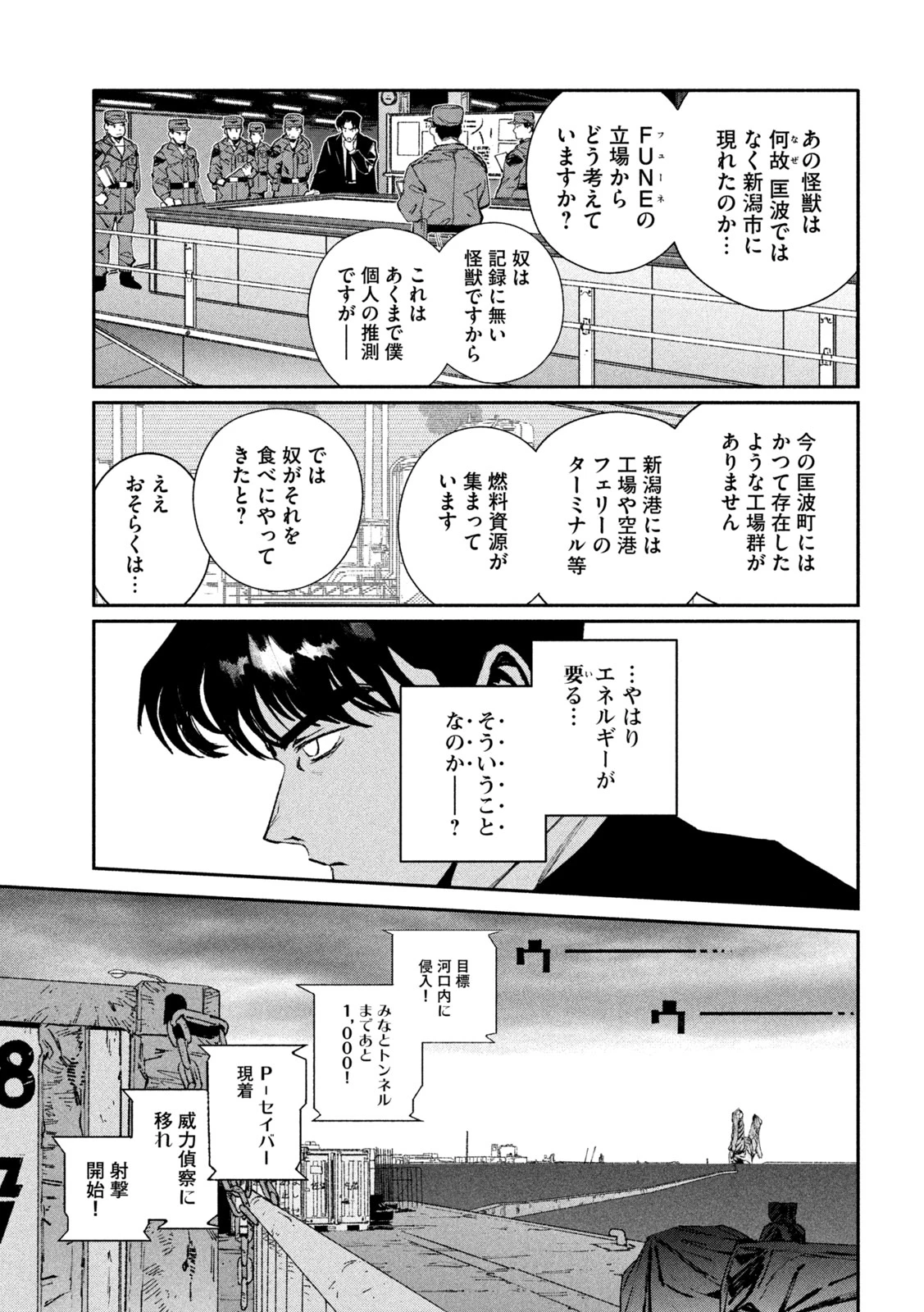 大怪ゲァーチマ 大怪獣ゲァーチマ 第34話 - 7