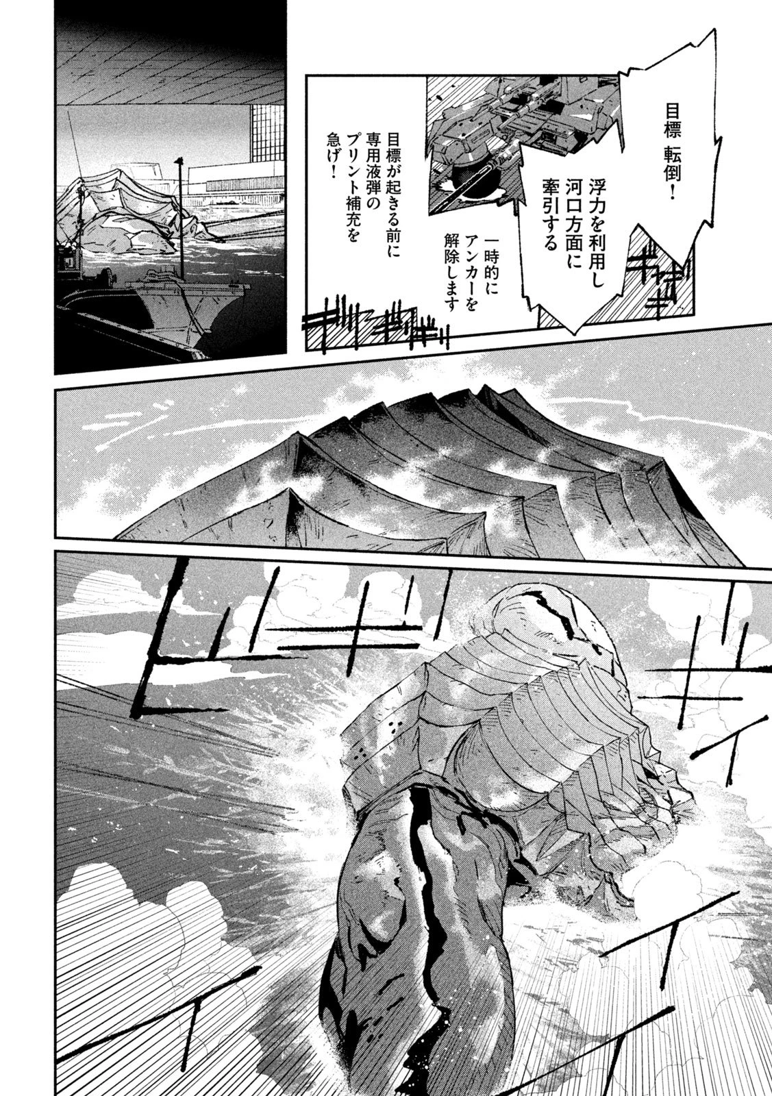 大怪ゲァーチマ 大怪獣ゲァーチマ 第34話 - 16